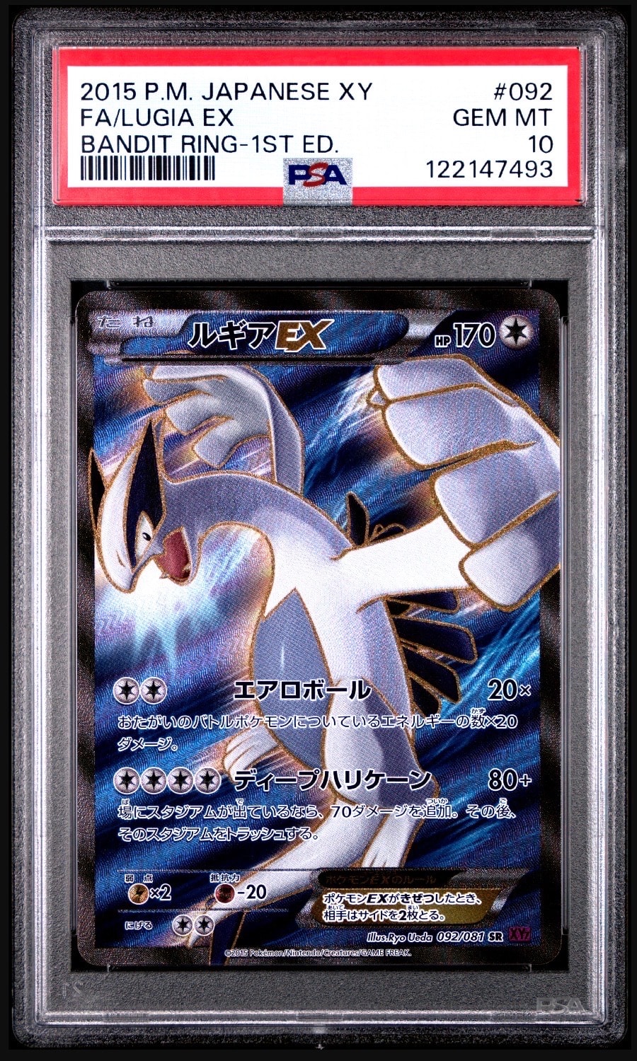 ルギアEX SR :1ED [XY7 092/081](拡張パック「バンデットリング」)の