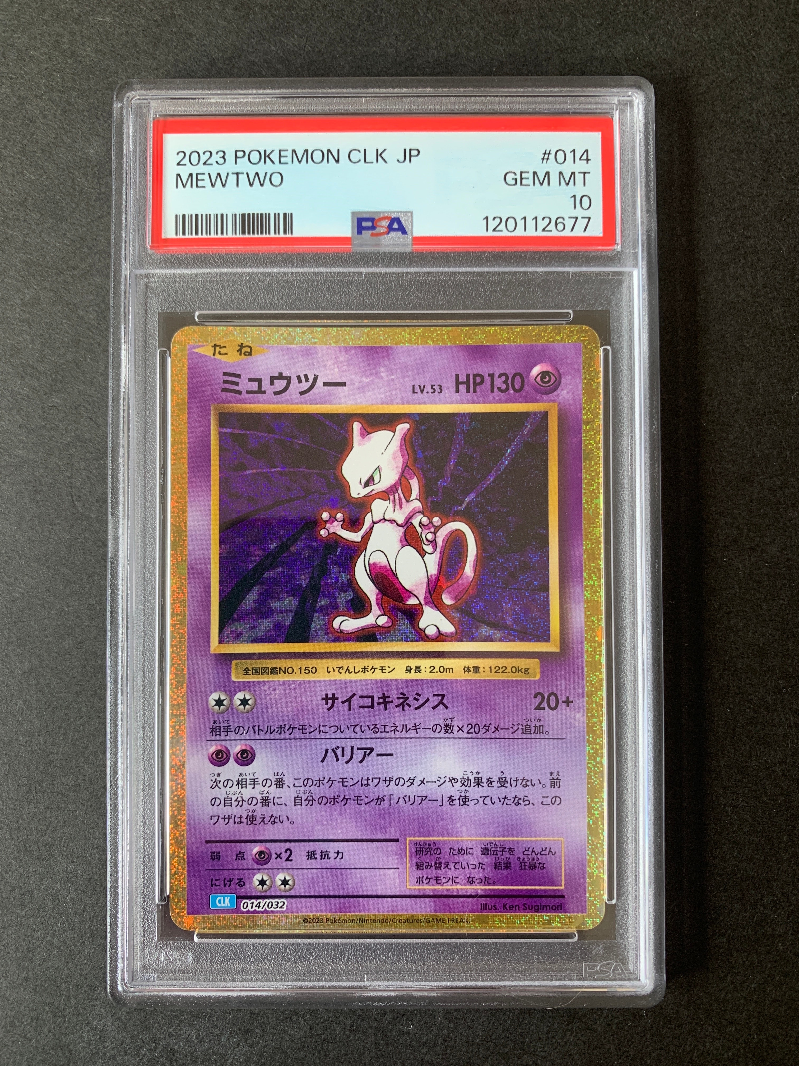 ミュウツー [CLK 014/032](ポケモンカードゲーム Classic)