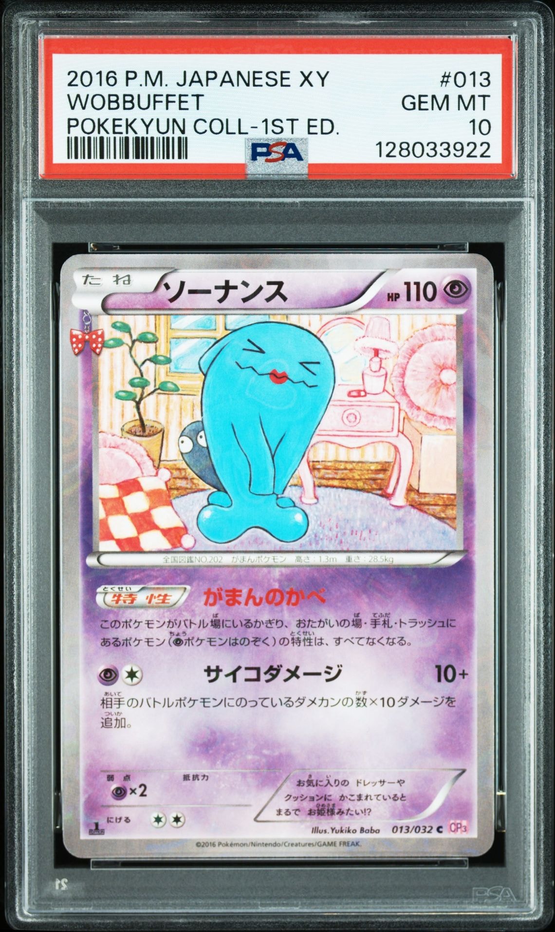 ソーナンス C :1ED [CP3 013/032](コンセプトパック「ポケキュンコレクション」)