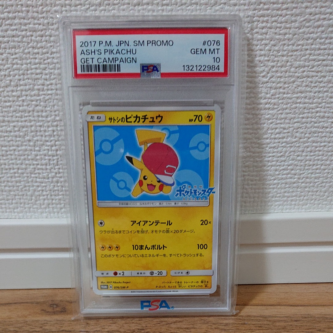 サトシのピカチュウ: プロモ[SM-P 076](プロモーションカード「SM-P」)