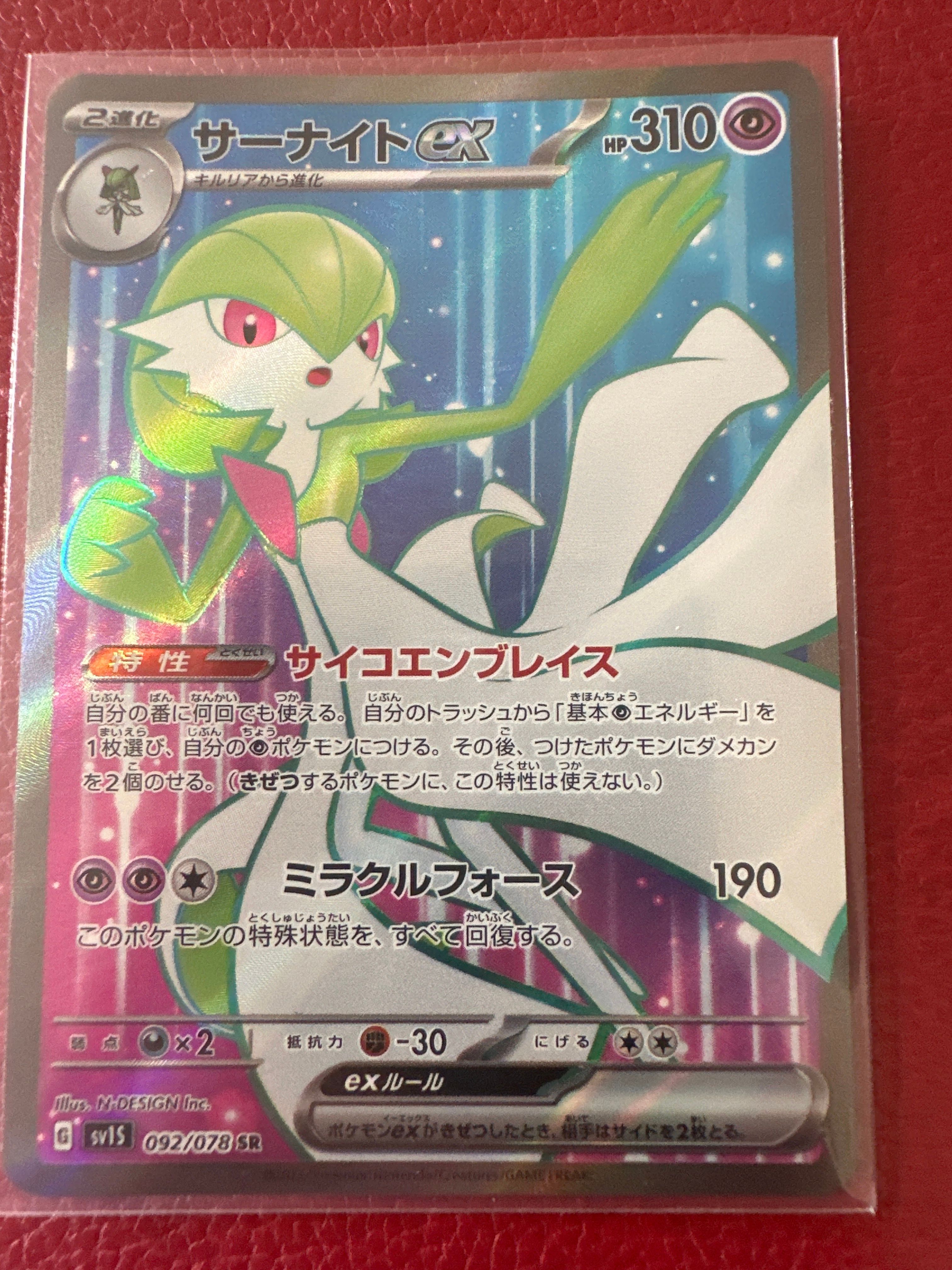 サーナイトex SR[SV1S 092/078](スカーレット&バイオレット 拡張パック「スカーレットex」)