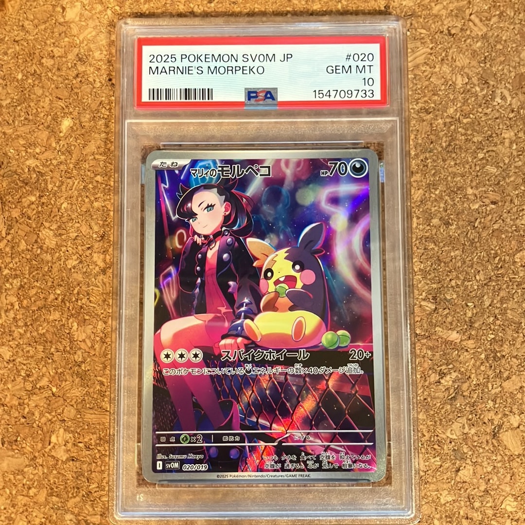 PSA10】マリィのモルペコ [SVOM 020/019](スターターセットex「マリィ