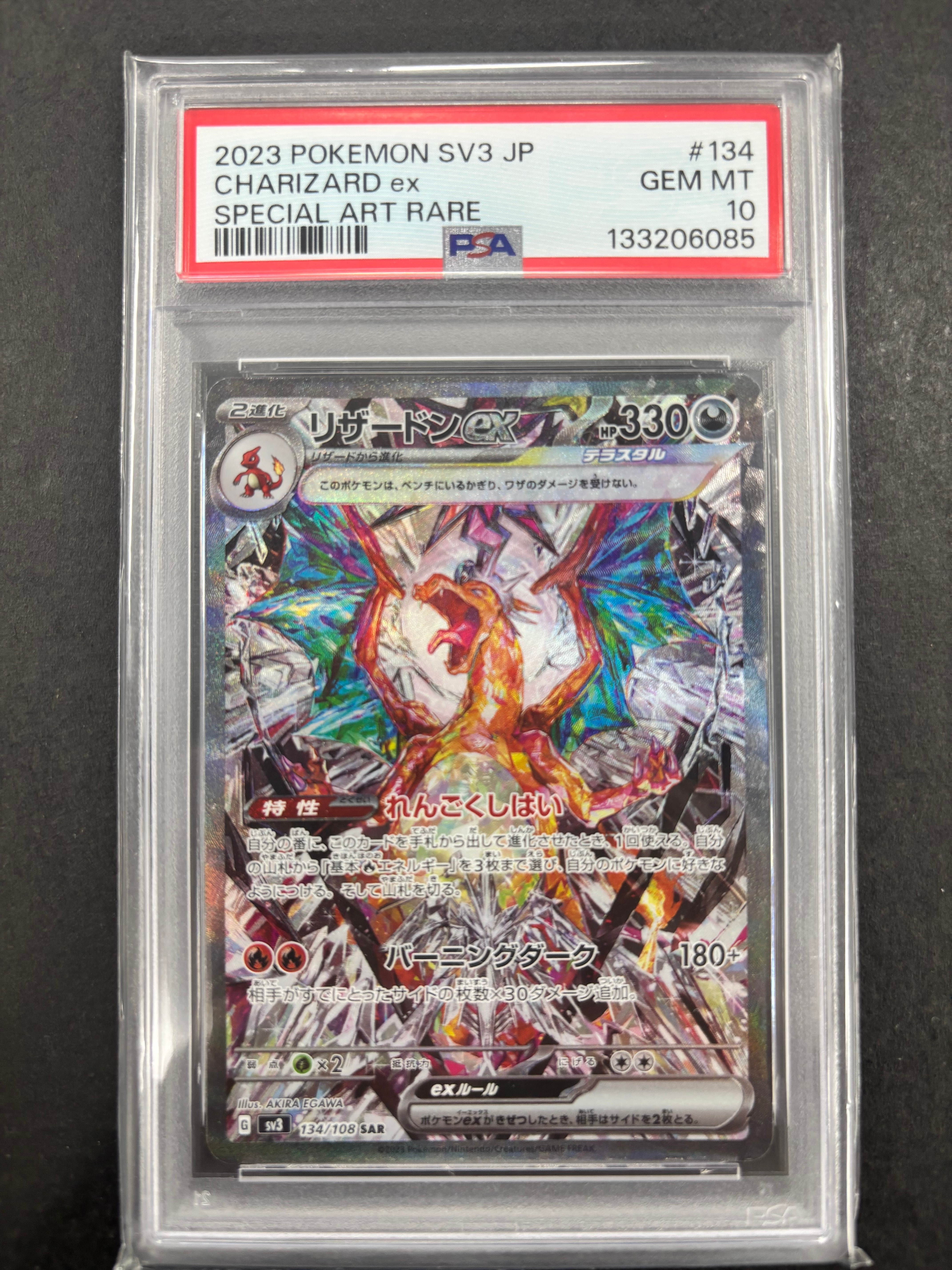 リザードンex SAR[SV3 134/108](拡張パック「黒炎の支配者」)の新品