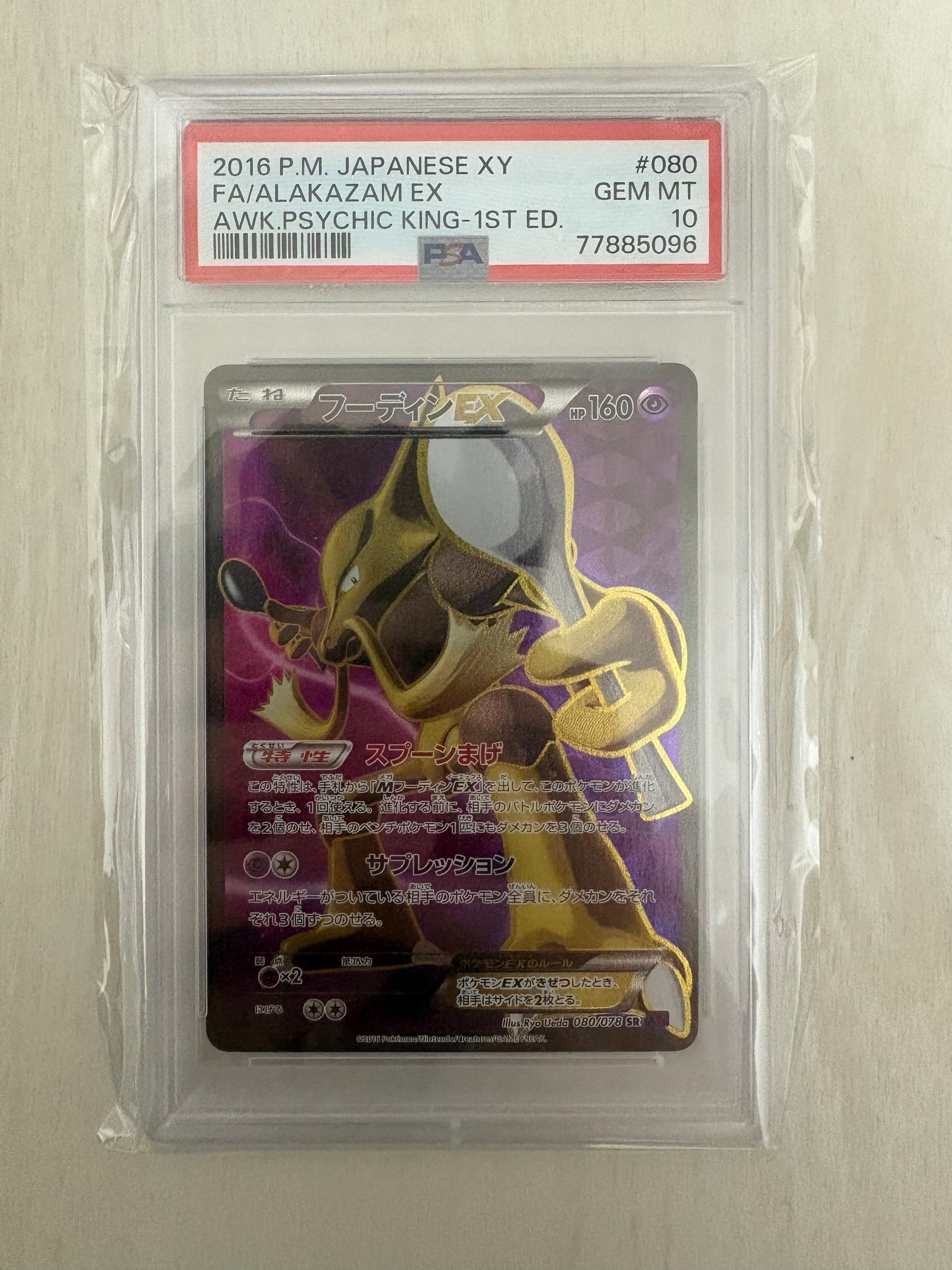 PSA10】フーディンEX SR :1ED [XY10 080/078](拡張パック「めざめる超