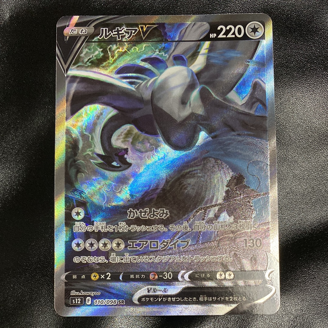 ルギアV SR:SA[s12 110/098](拡張パック「パラダイムトリガー」)
