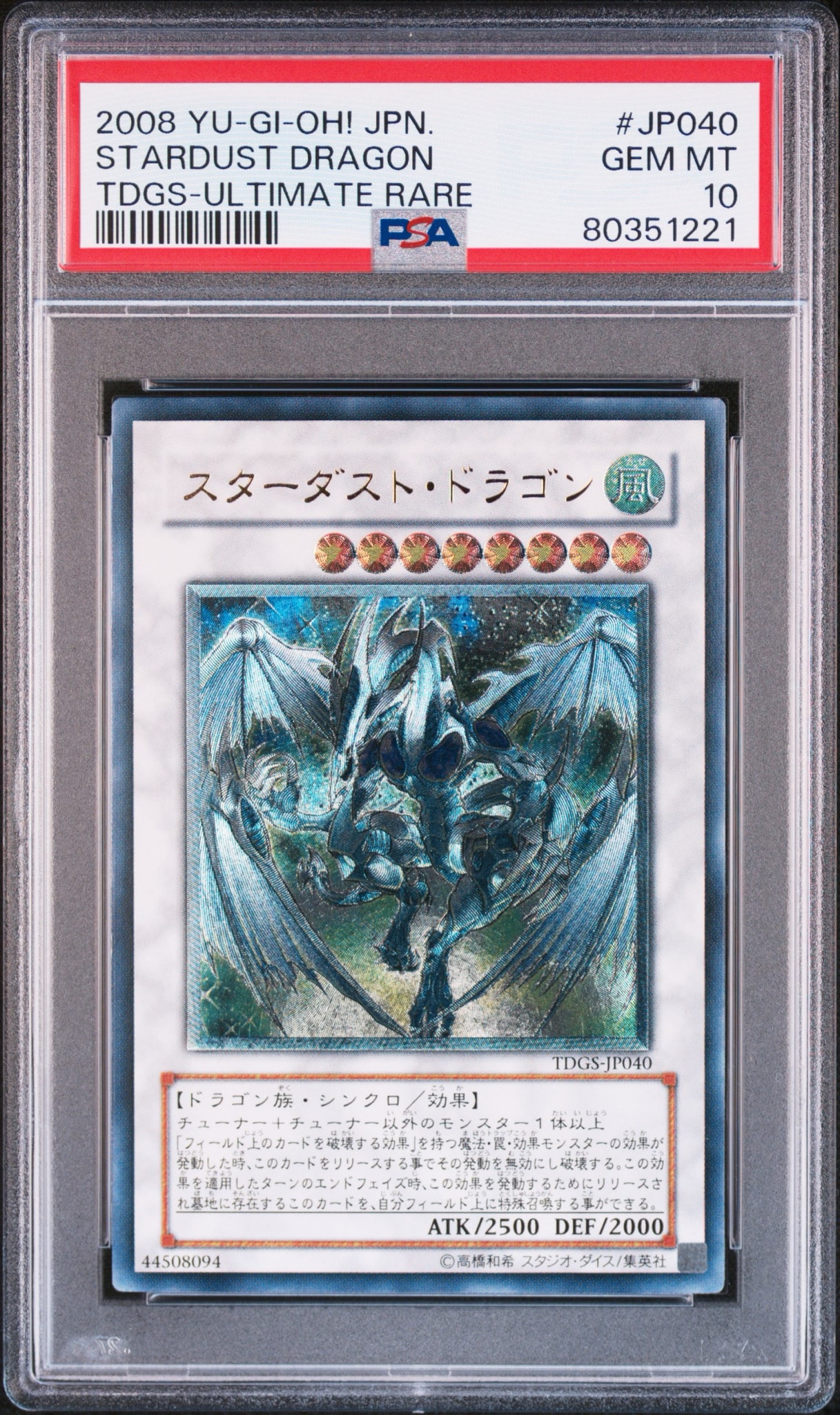 PSA10】スターダスト・ドラゴン UL[TDGS-JP040](ザ デュエリスト