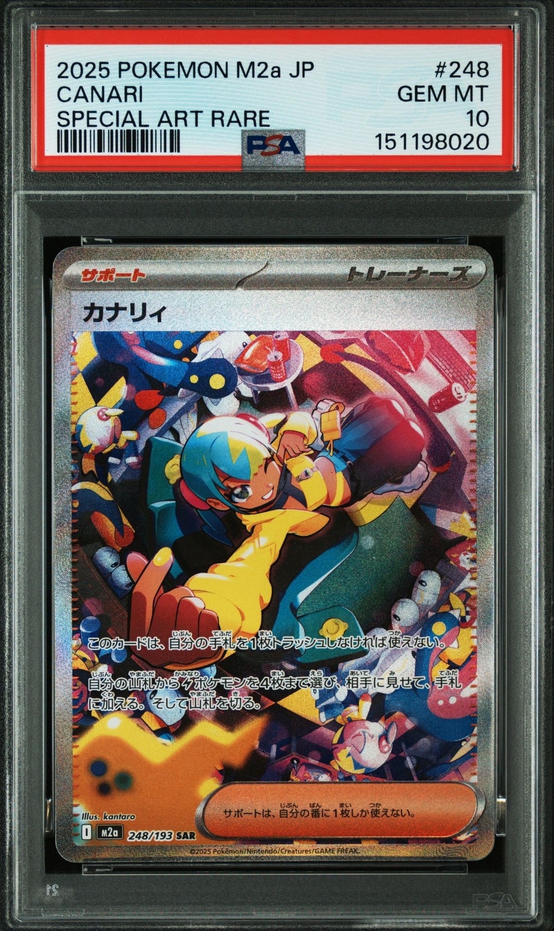 PSA9】カナリィ SAR [M2a 248/193](ハイクラスパック「MEGAドリームex