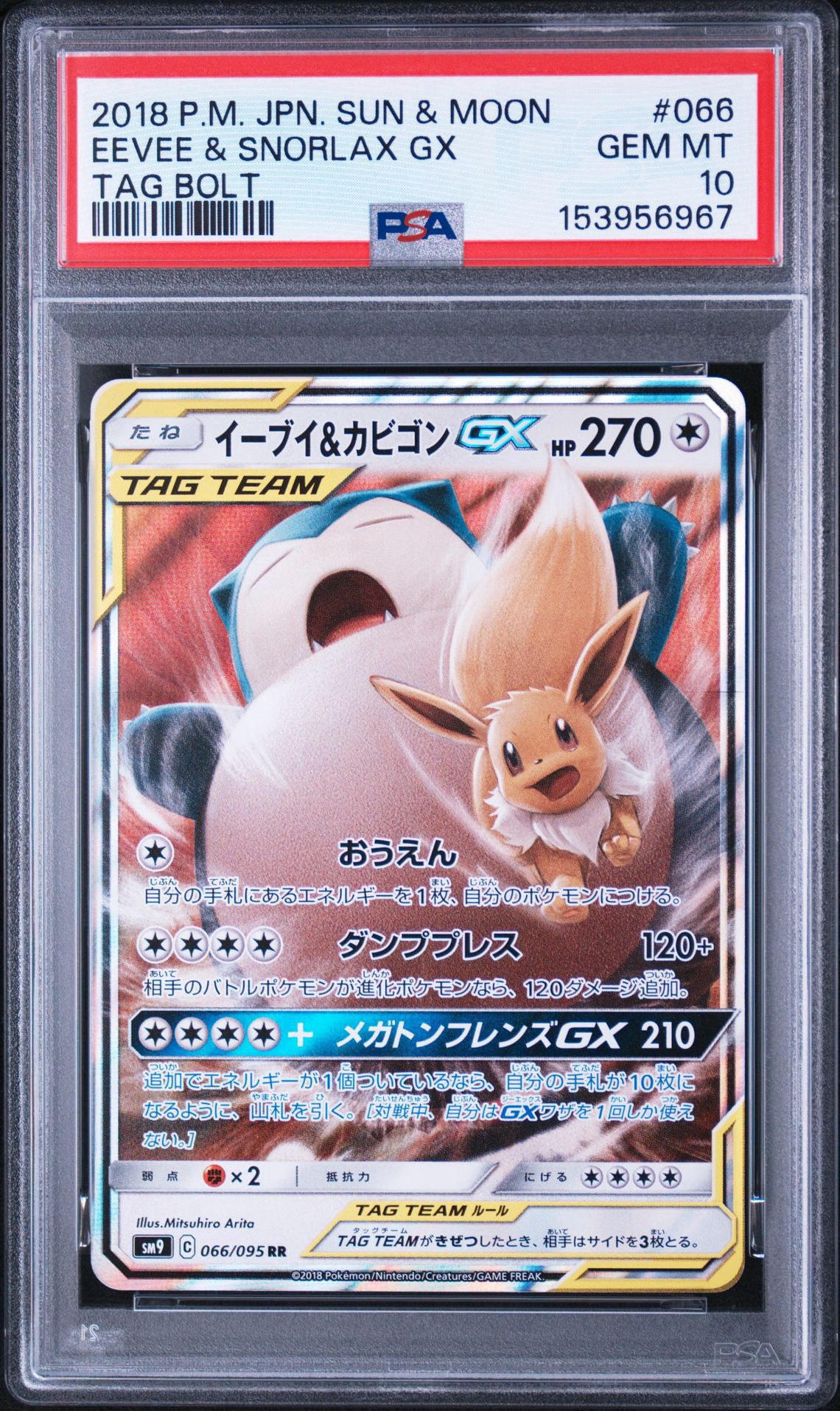 【PSA 9】イーブイ＆カビゴンGX RR SM9 066/095 タッグボルト イーブイ&カビゴンGX RR [SM9 066/095](拡張パック「タッグボルト