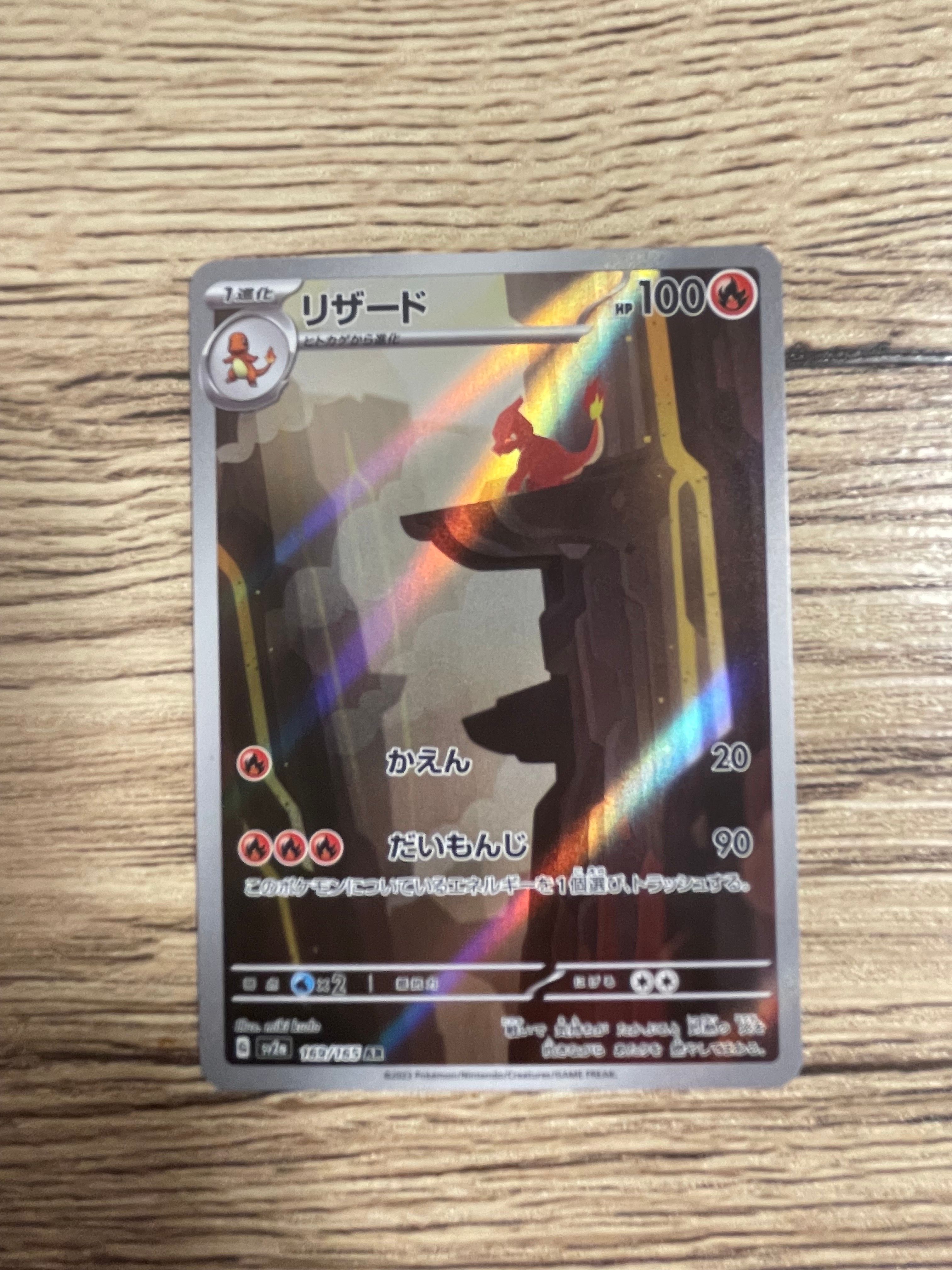 リザード AR[SV2a 169/165](強化拡張パック「ポケモンカード151」)