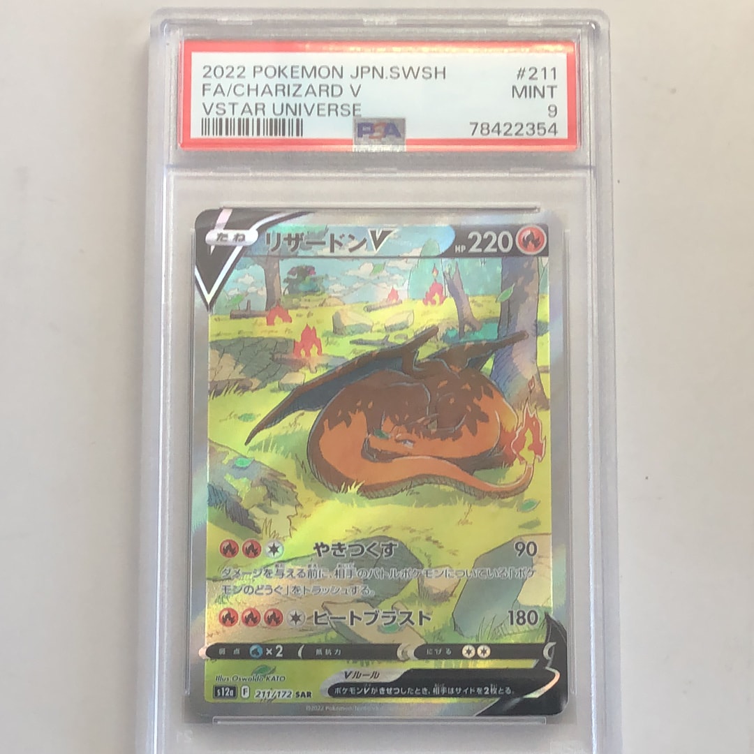 リザードンV SAR[s12a 211/172](ハイクラスパック「VSTARユニバース」)