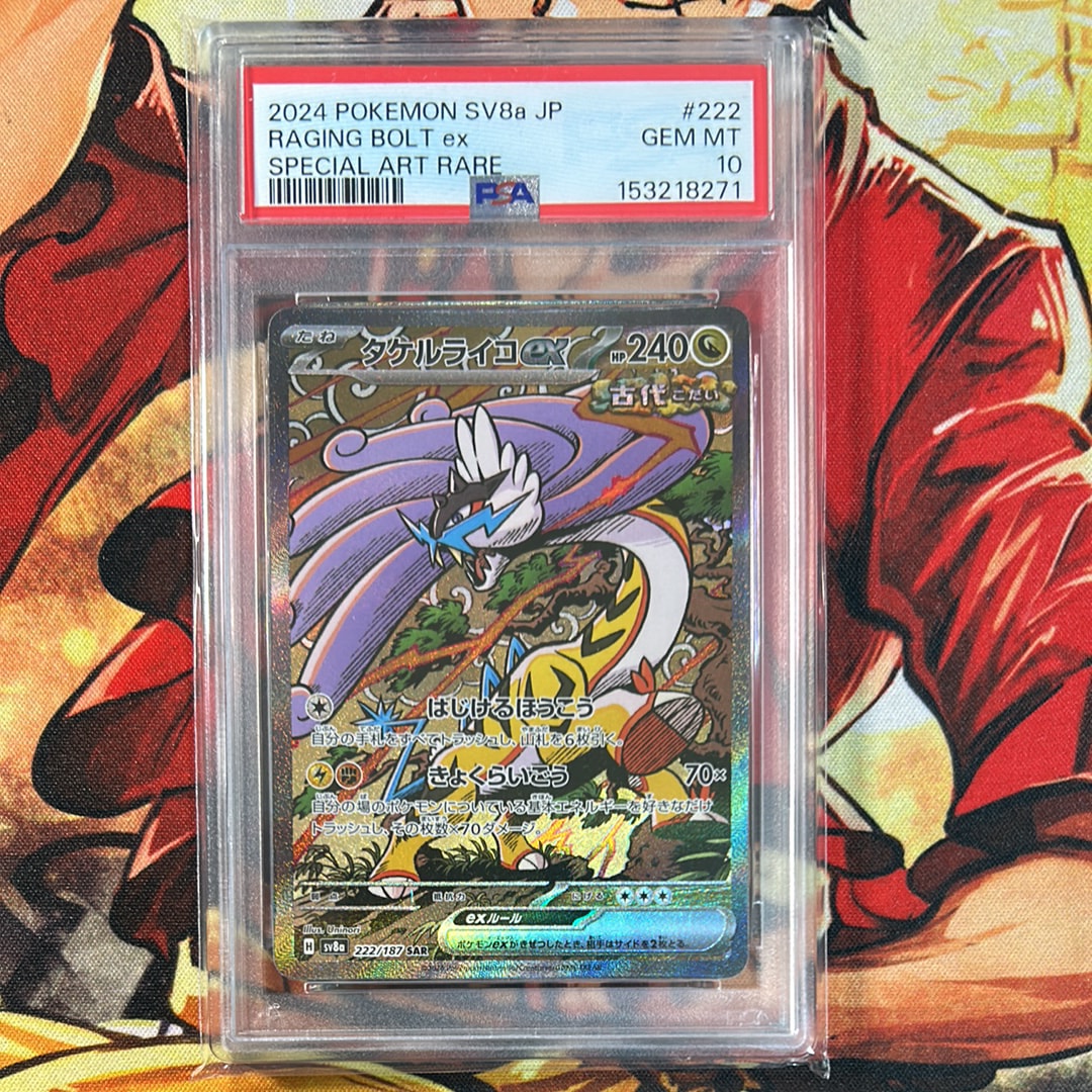 タケルライコex SAR SV8a【PSA10】テラスタルフェスex タケルライコex SAR [SV8a 222/187](ハイクラスパック「テラスタル