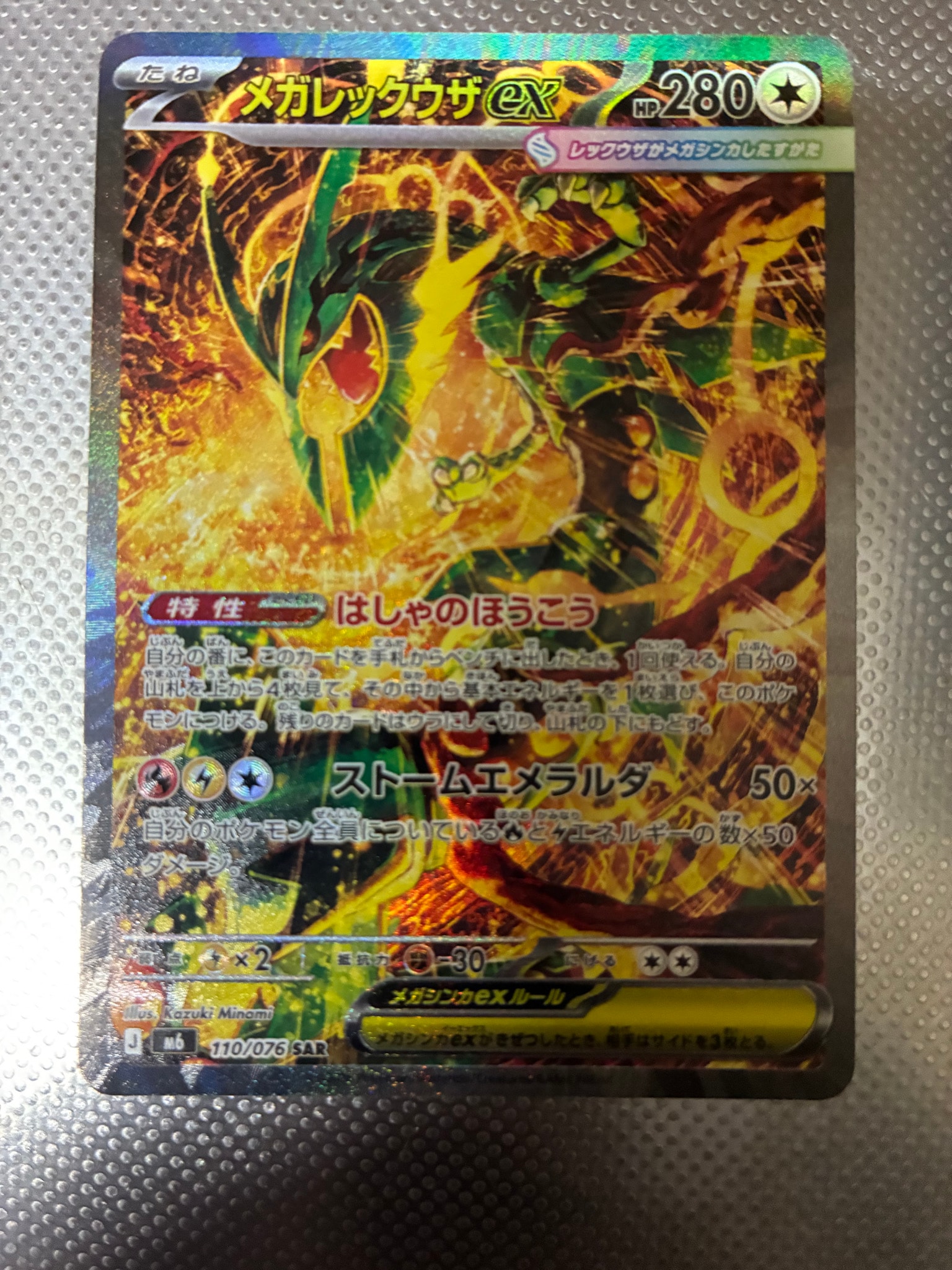 PSA10】メガレックウザex SAR [M6 110/076](拡張パック「ストーム