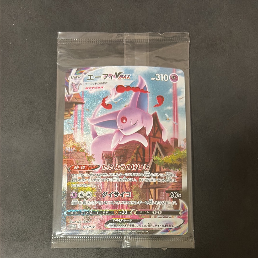エーフィVMAX: SA/プロモ[S-P 189](プロモーションカード「S-P」)