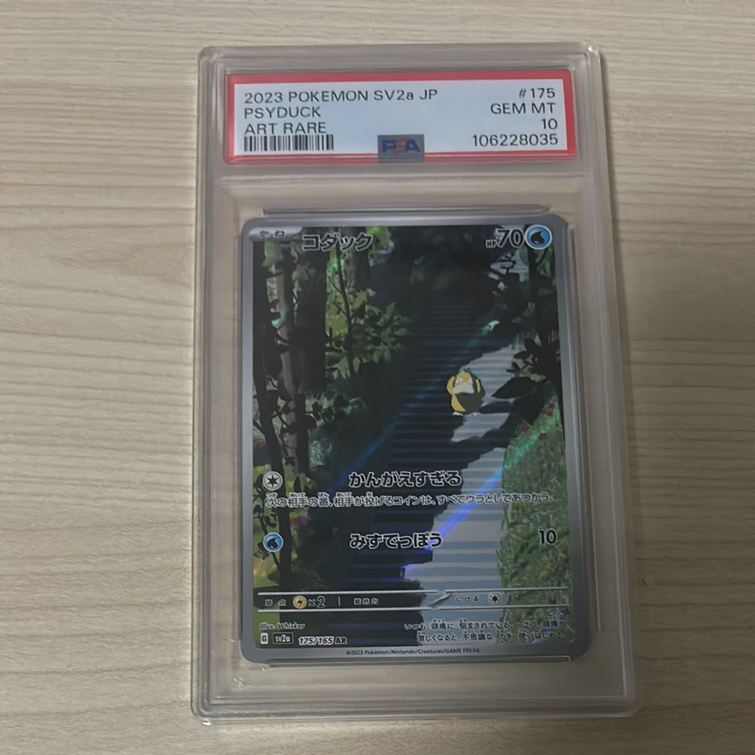 コダック AR[SV2a 175/165](強化拡張パック「ポケモンカード151」)