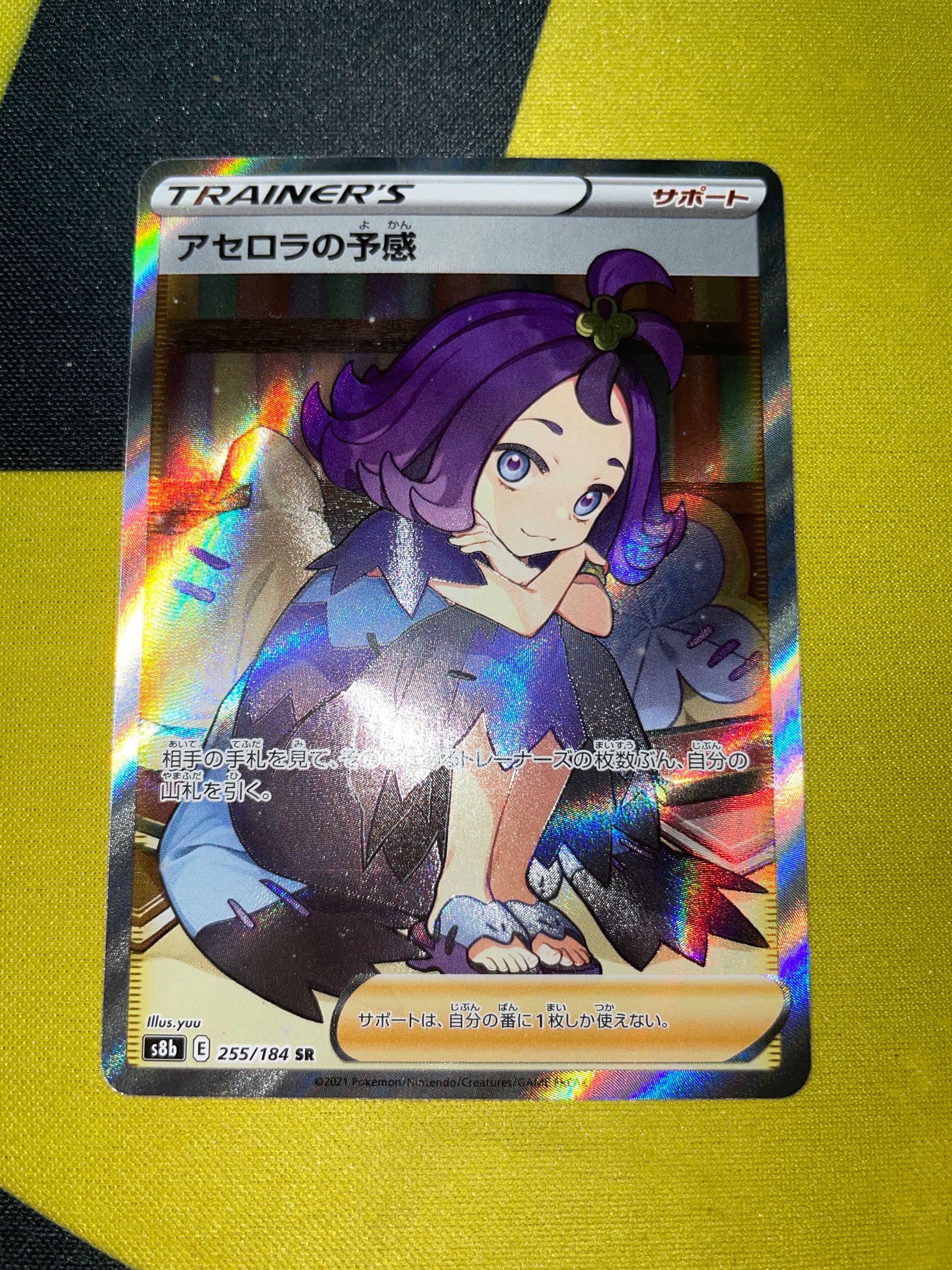 アセロラの予感 SR[S8b 255/184](ハイクラスパック「VMAXクライマックス」)