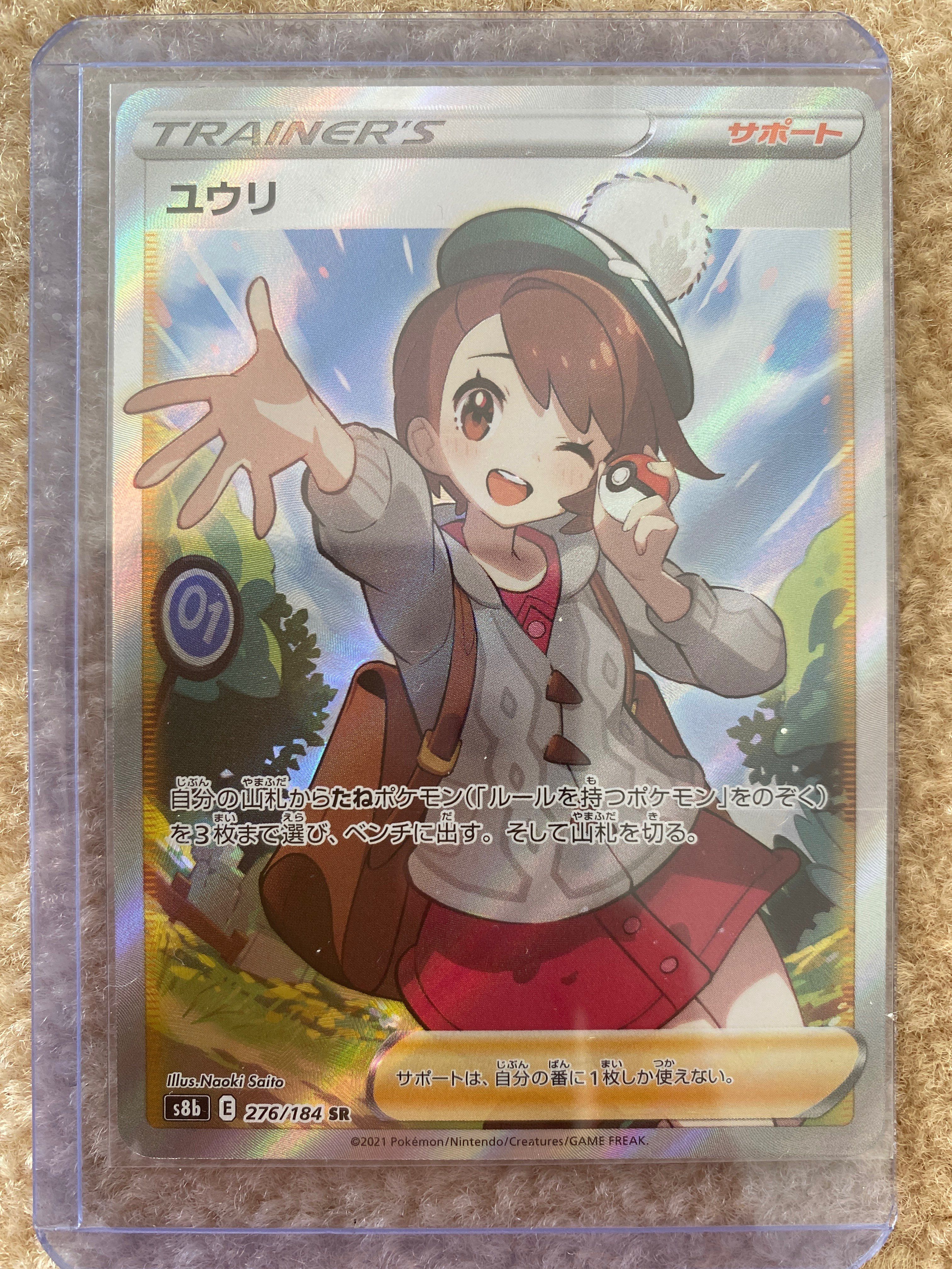 ユウリ SR[S8b 276/184](ハイクラスパック「VMAXクライマックス」)