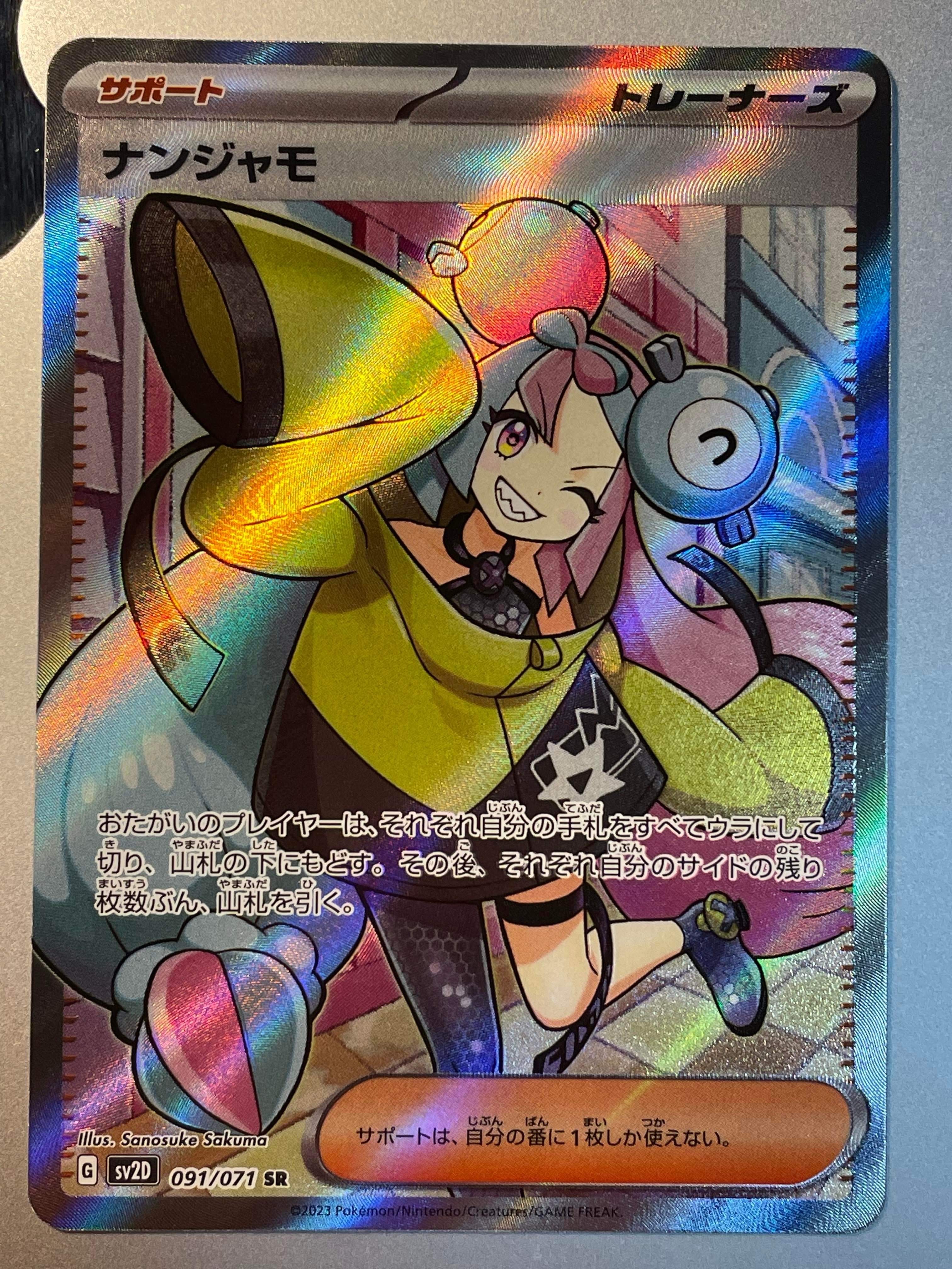 ナンジャモ SR[SV2D 091/071](拡張パック「クレイバースト」)
