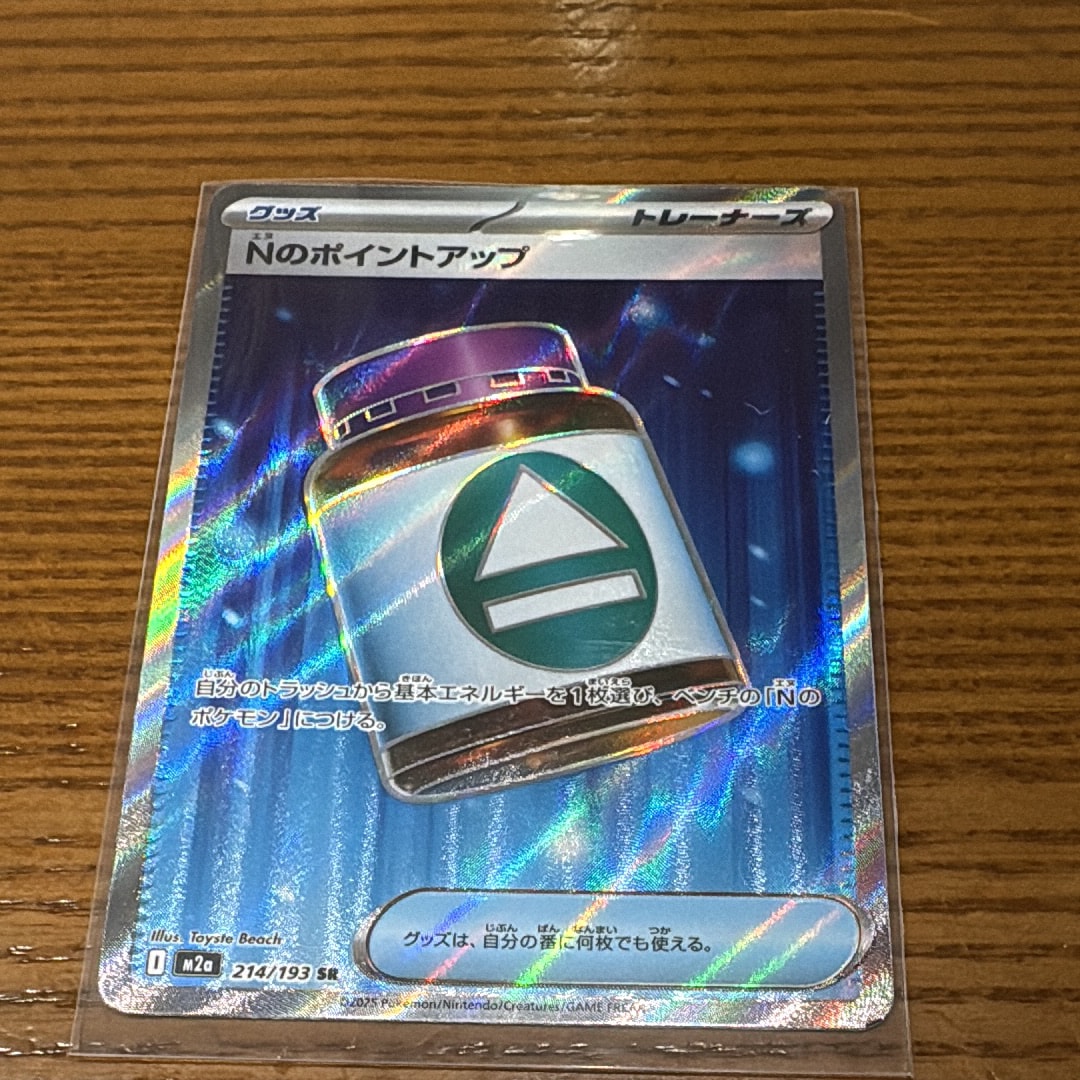 Nのポイントアップ SR [M2a 214/193](ハイクラスパック「MEGAドリームex」)