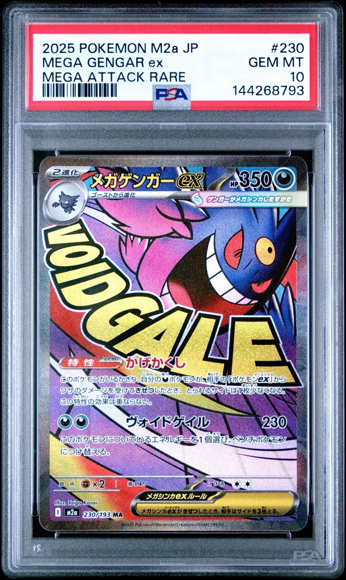 PSA10】メガゲンガーex MA [M2a 230/193](ハイクラスパック「MEGA