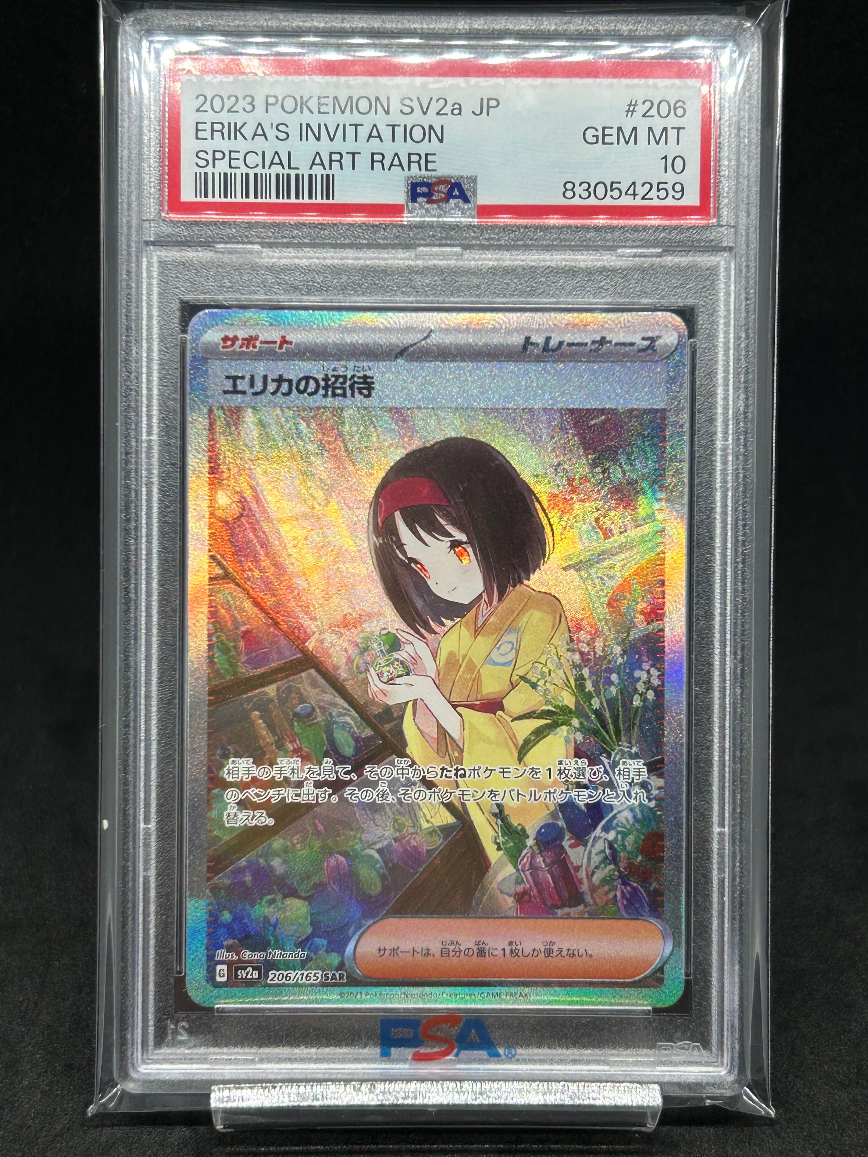エリカの招待 SAR[SV2a 206/165](強化拡張パック「ポケモンカード151」)