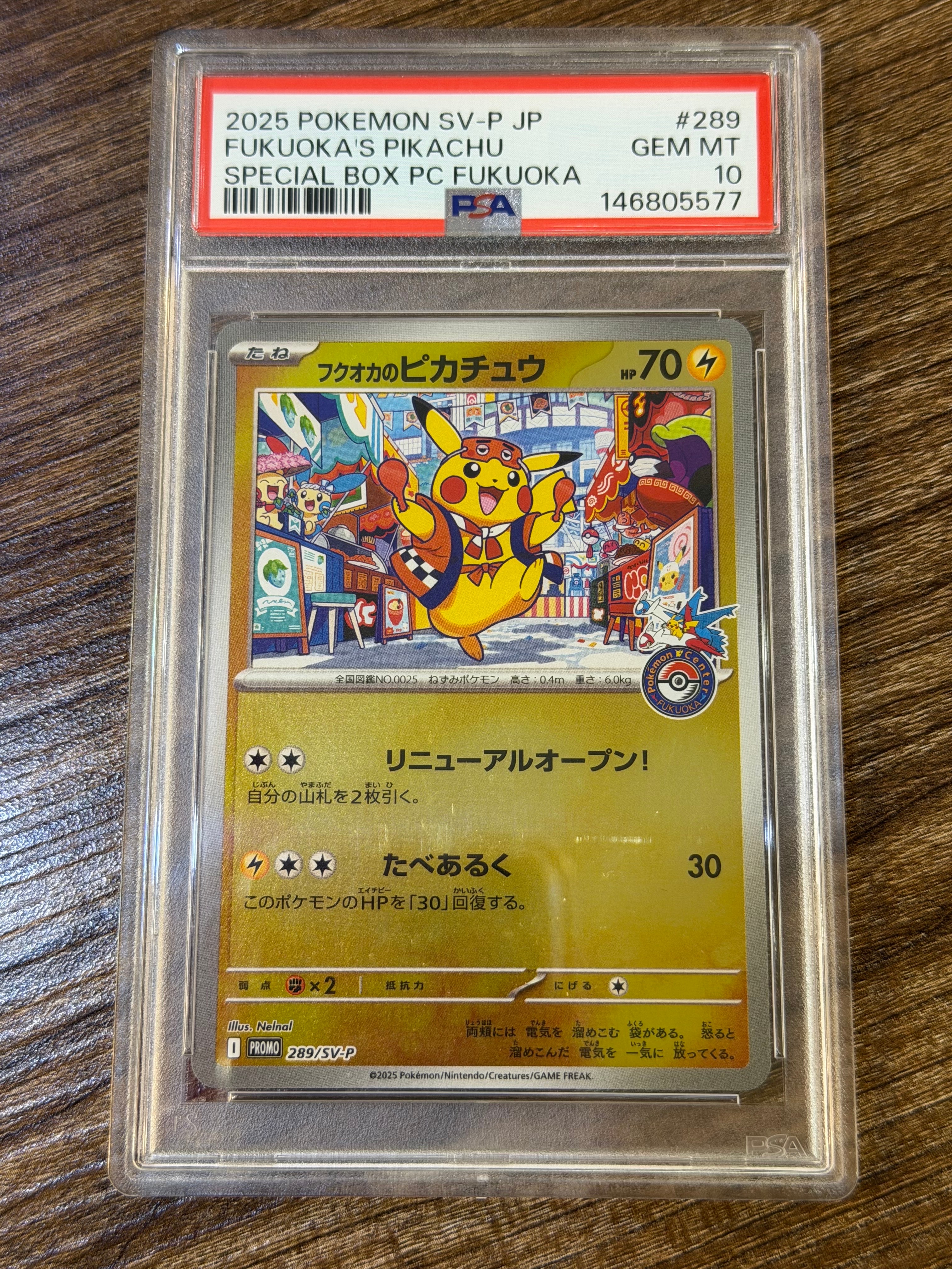 フクオカのピカチュウ P [SV-P 289](スペシャルBOX「ポケモンセンターフクオカ」)