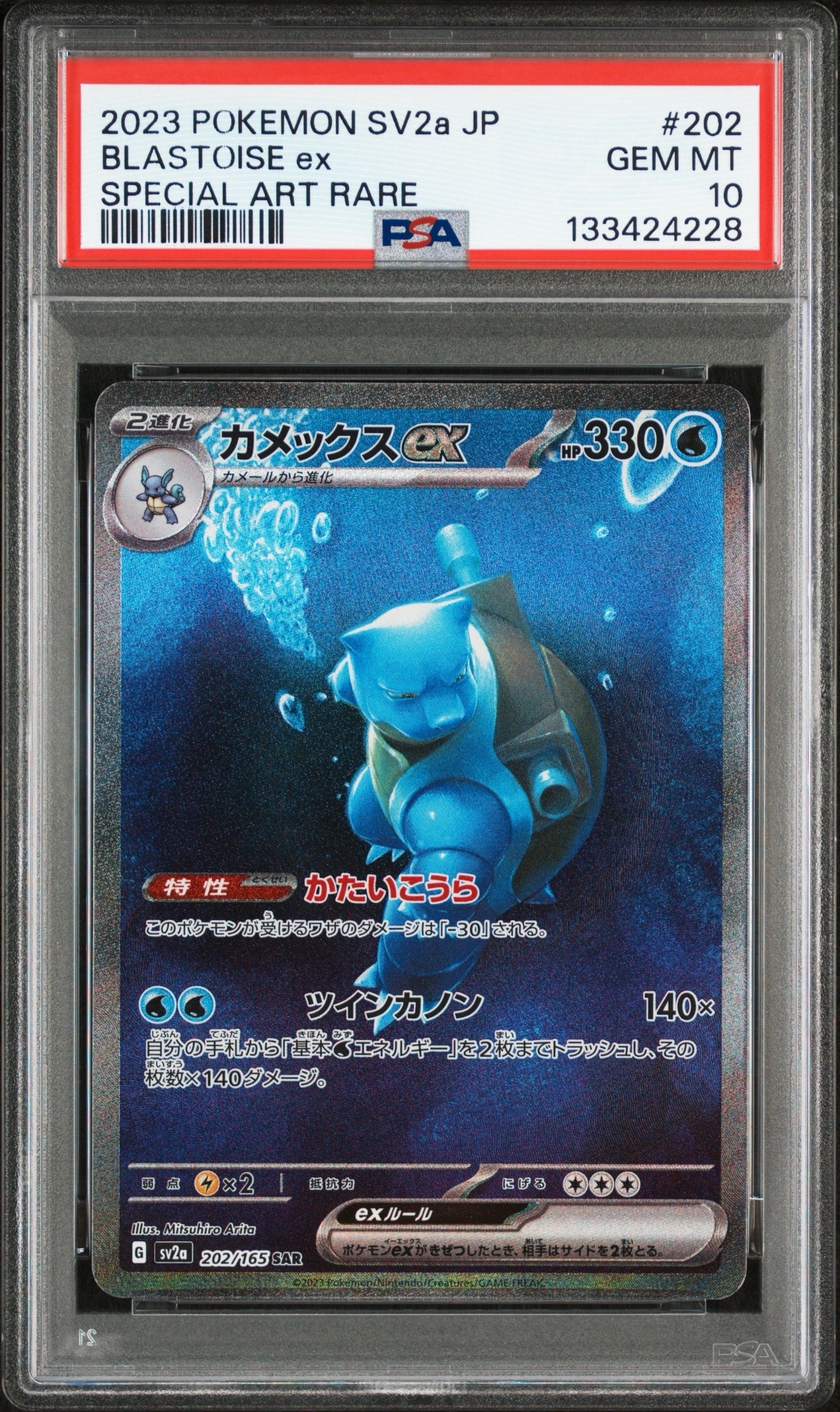 カメックスex SAR[SV2a 202/165](強化拡張パック「ポケモンカード151」)