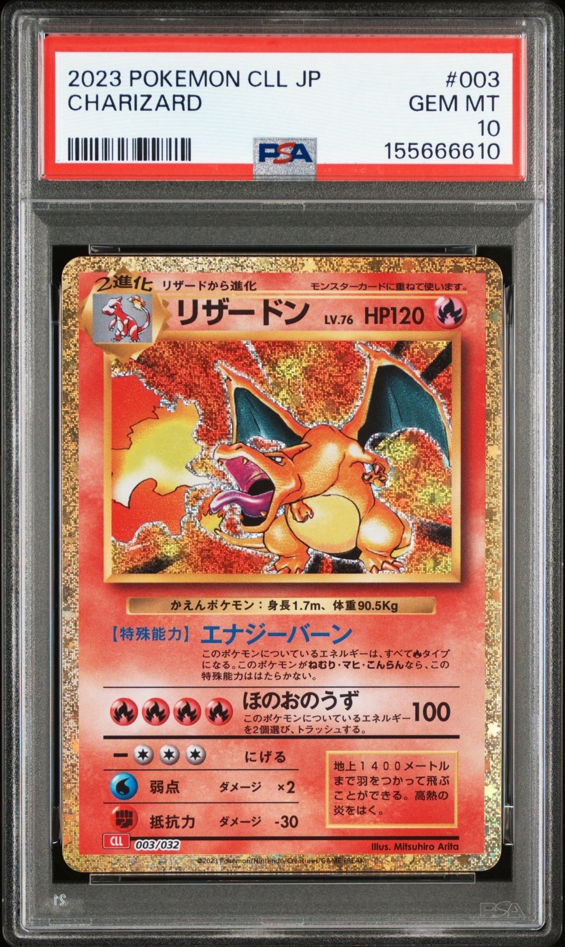 リザードン [CLL 003/032](ポケモンカードゲーム Classic)