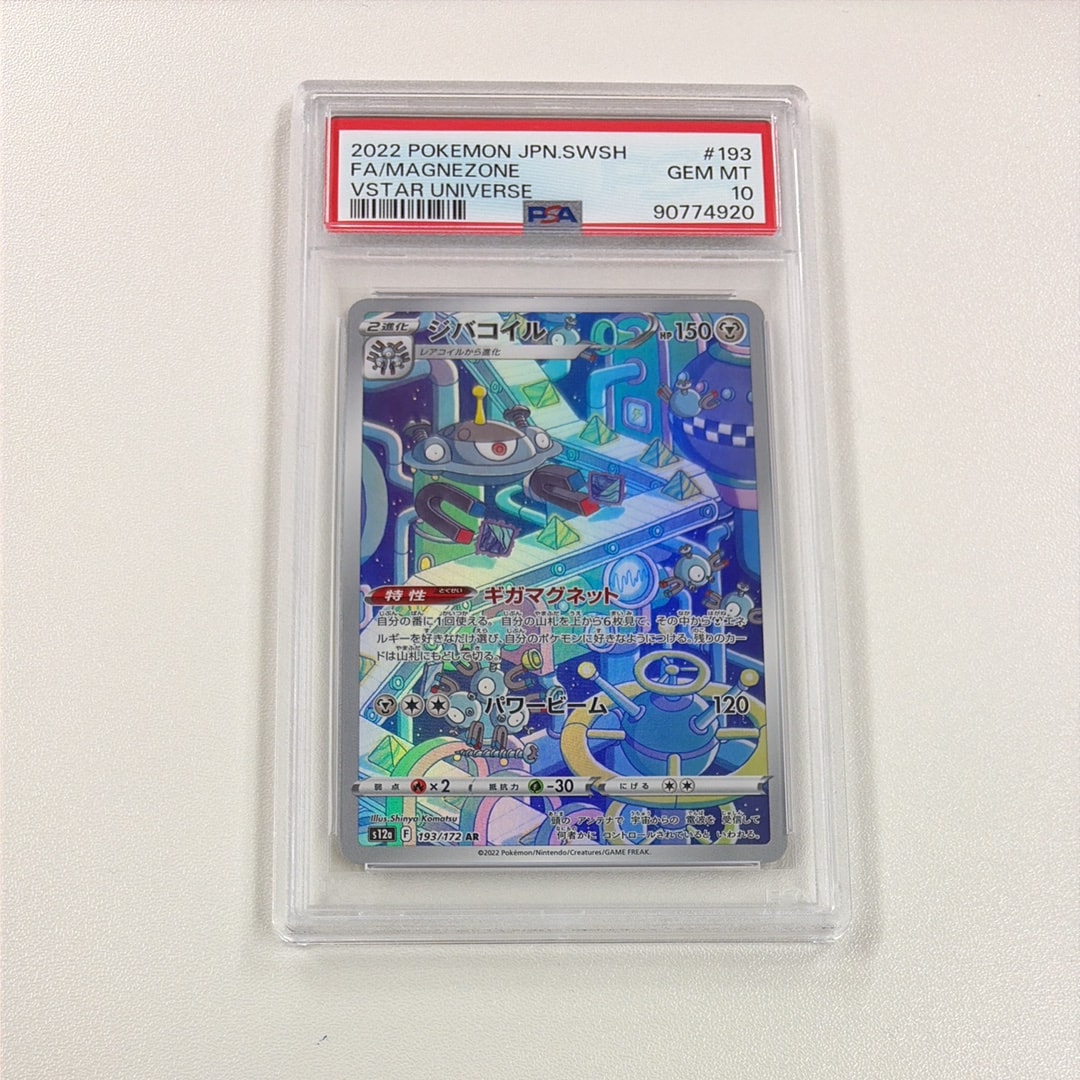 ジバコイル AR[s12a 193/172](ハイクラスパック「VSTARユニバース」)