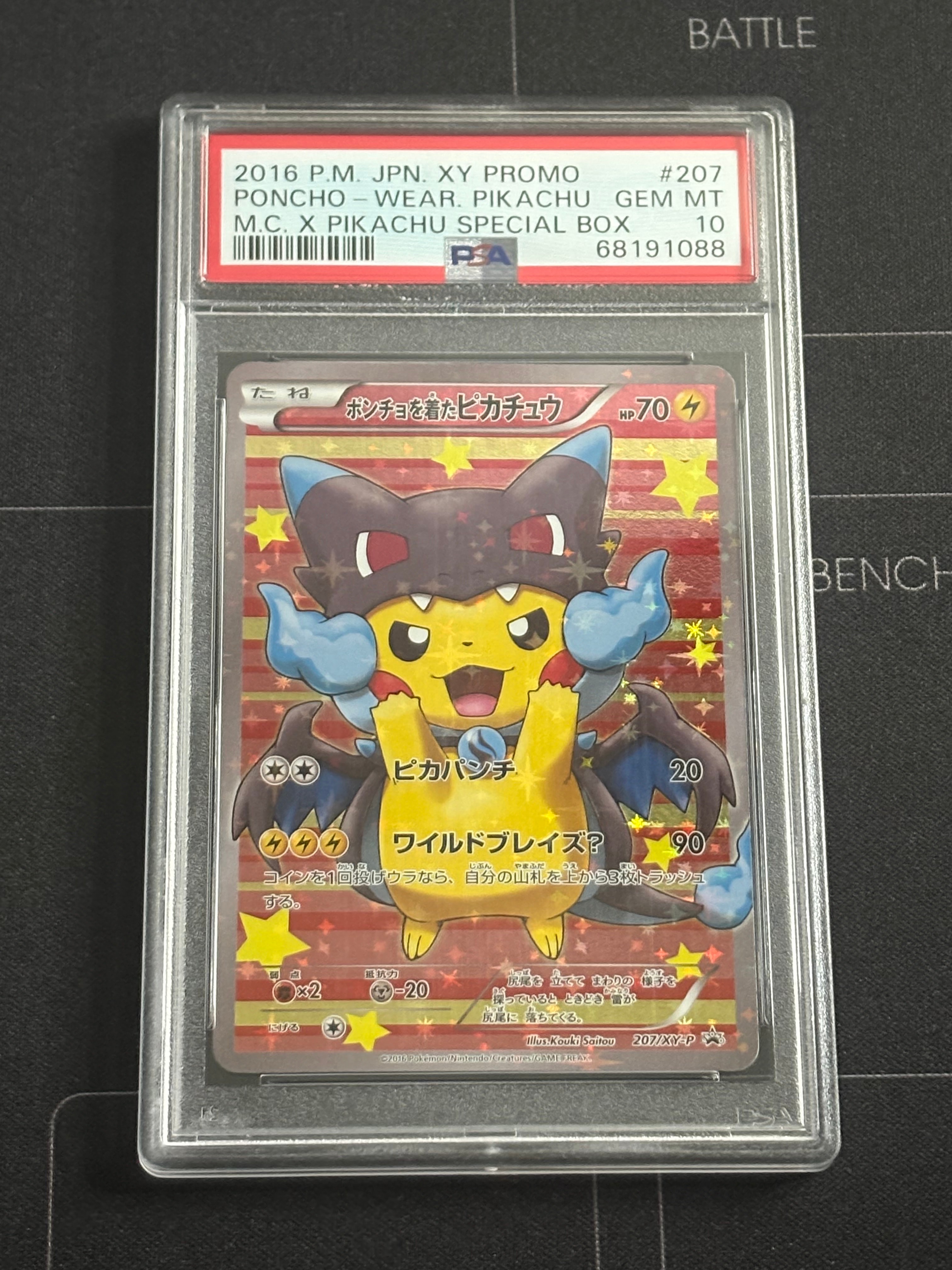ポンチョを着たピカチュウ: プロモ[XY-P 207/XY-P](BREAK スペシャルBOX「メガリザードンXのポンチョを着たピカチュウ」)