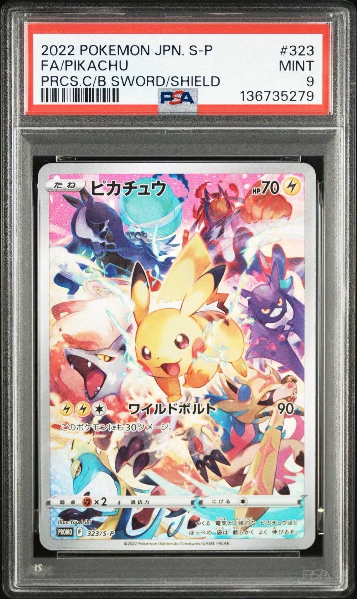 ピカチュウ: プロモ[323 S-P](プロモーションカード「プレシャス コレクターボックス ソード&シールド」)