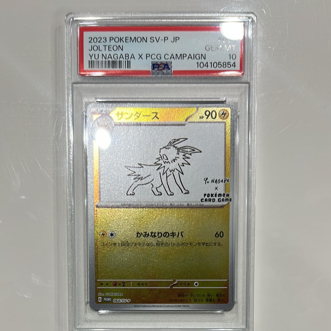 サンダース: プロモ [SV-P 064](「YU NAGABA×ポケモンカードゲーム」プロモーションカード「SV-P」)