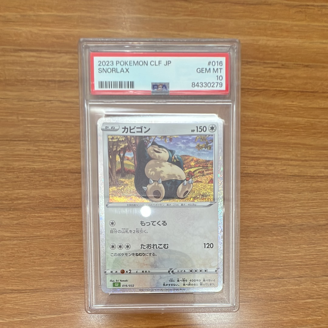 カビゴン [CLF 016/032](ポケモンカードゲーム Classic)通販・買取