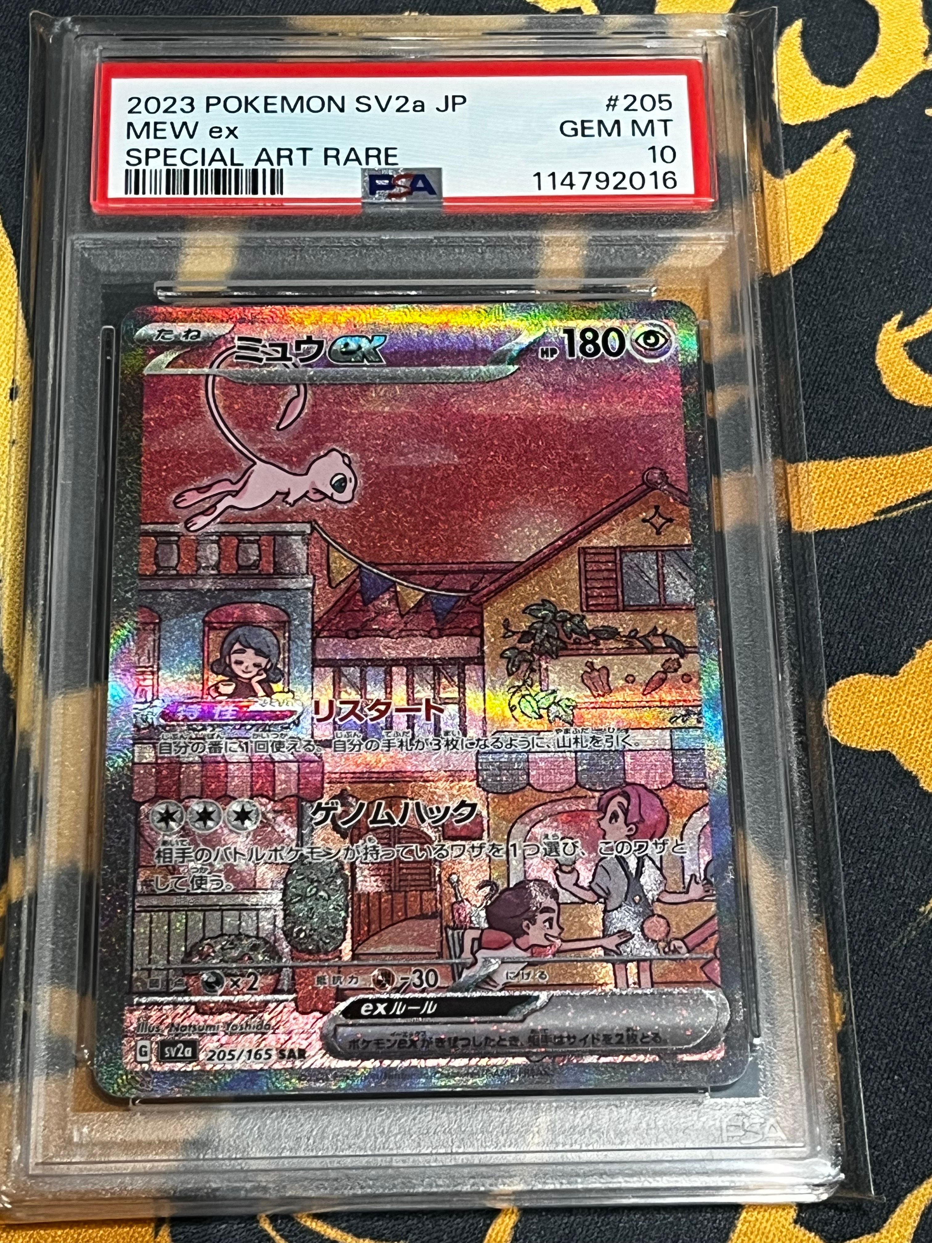 ミュウex SAR[SV2a 205/165](強化拡張パック「ポケモンカード151」)