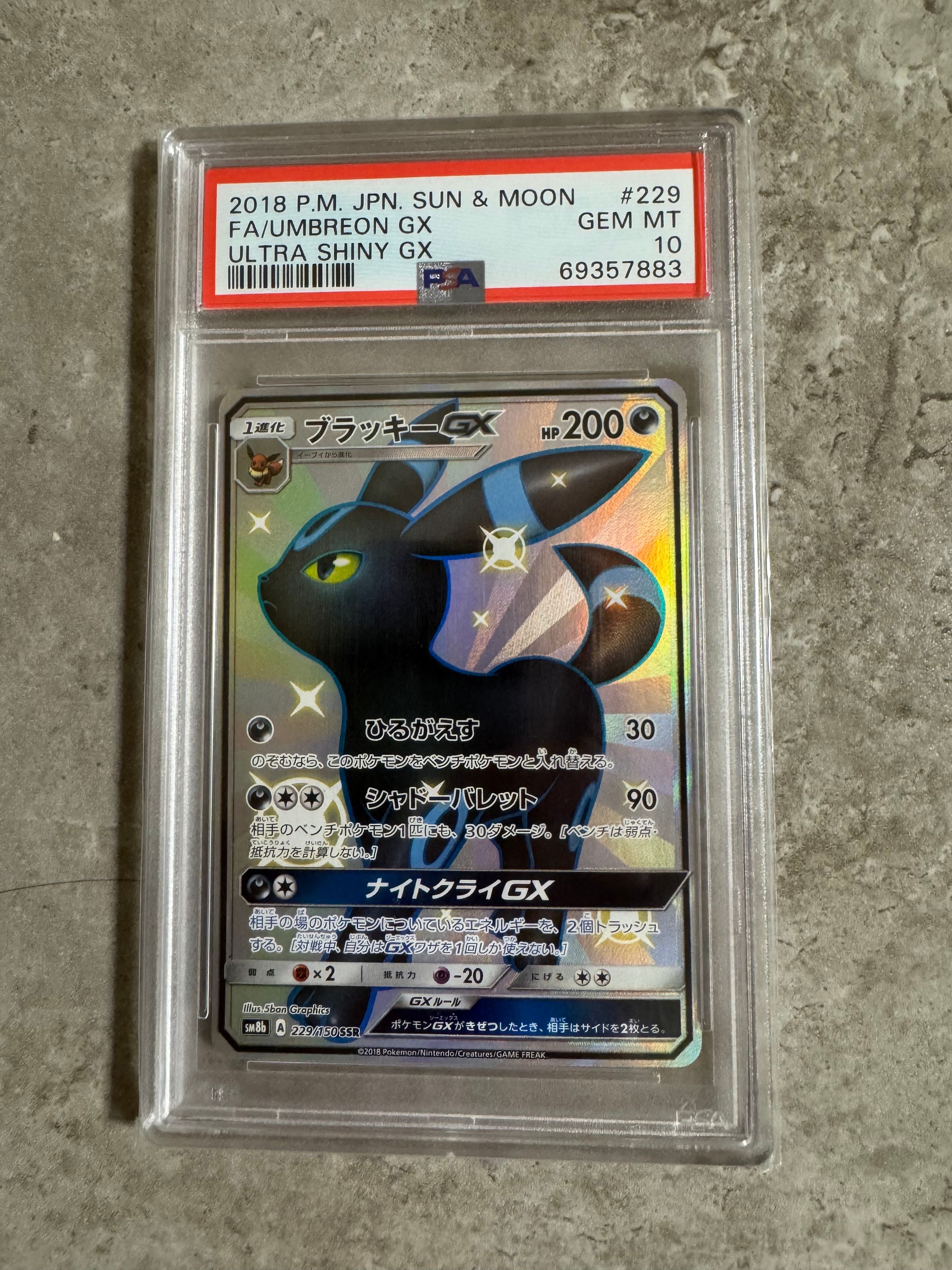 ブラッキーGX SSR[SM8b 229/150](ハイクラスパック「GXウルトラシャイニー」)