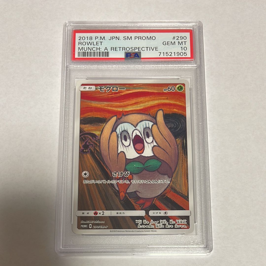 モクロー ムンク展: プロモ[290 SM-P](プロモーションカード「SM-P」)