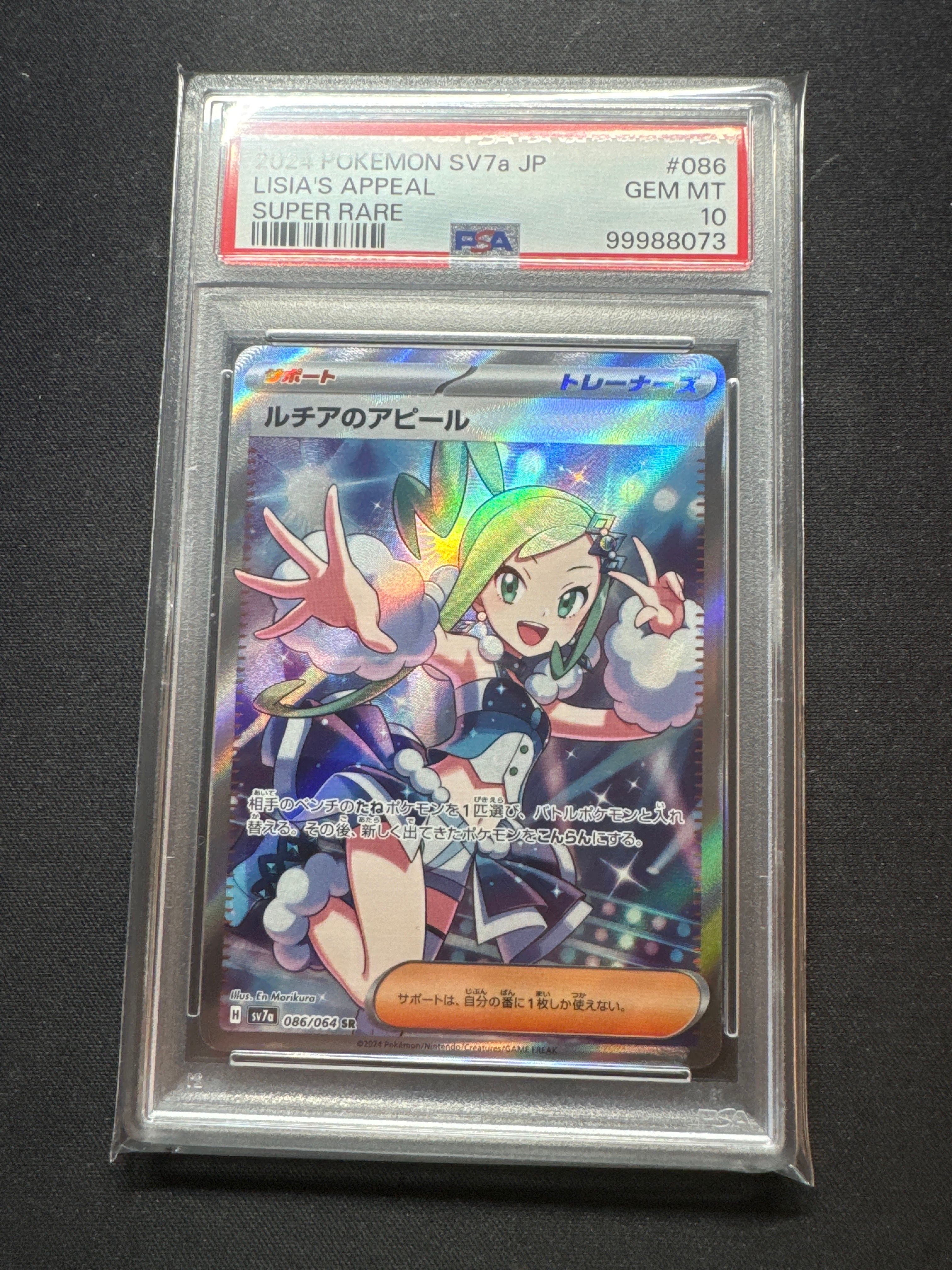 ルチアのアピール SR [SV7a 086/064](強化拡張パック「楽園ドラゴーナ」)