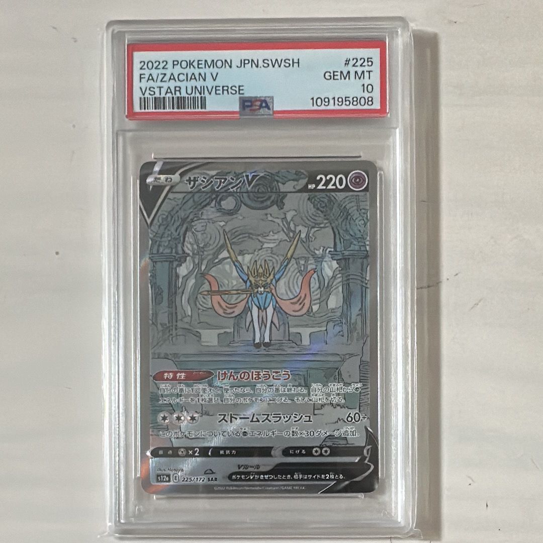 ザシアンV SAR[s12a 225/172](ハイクラスパック「VSTARユニバース」)