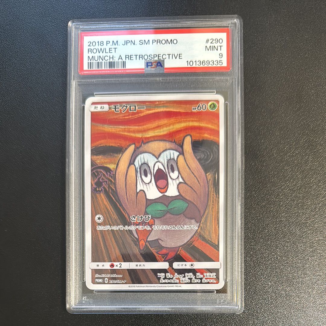 モクロー ムンク展: プロモ[290 SM-P](プロモーションカード「SM-P」)