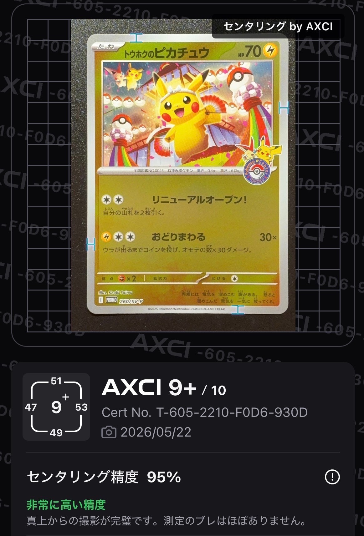 PSA9】トウホクのピカチュウ P [SV-P 260](スペシャルBOX「ポケモン