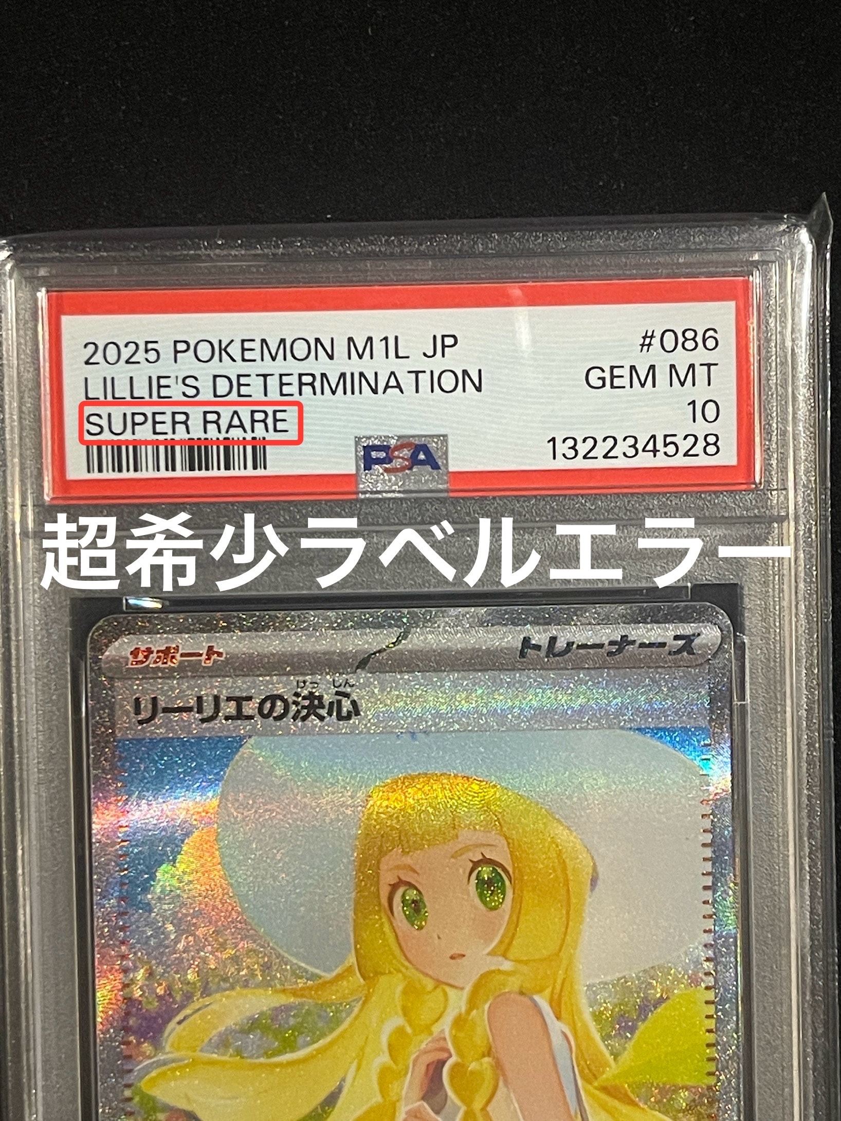 リーリエの決心 SAR [M1L 091/063](拡張パック「メガブレイブ」)