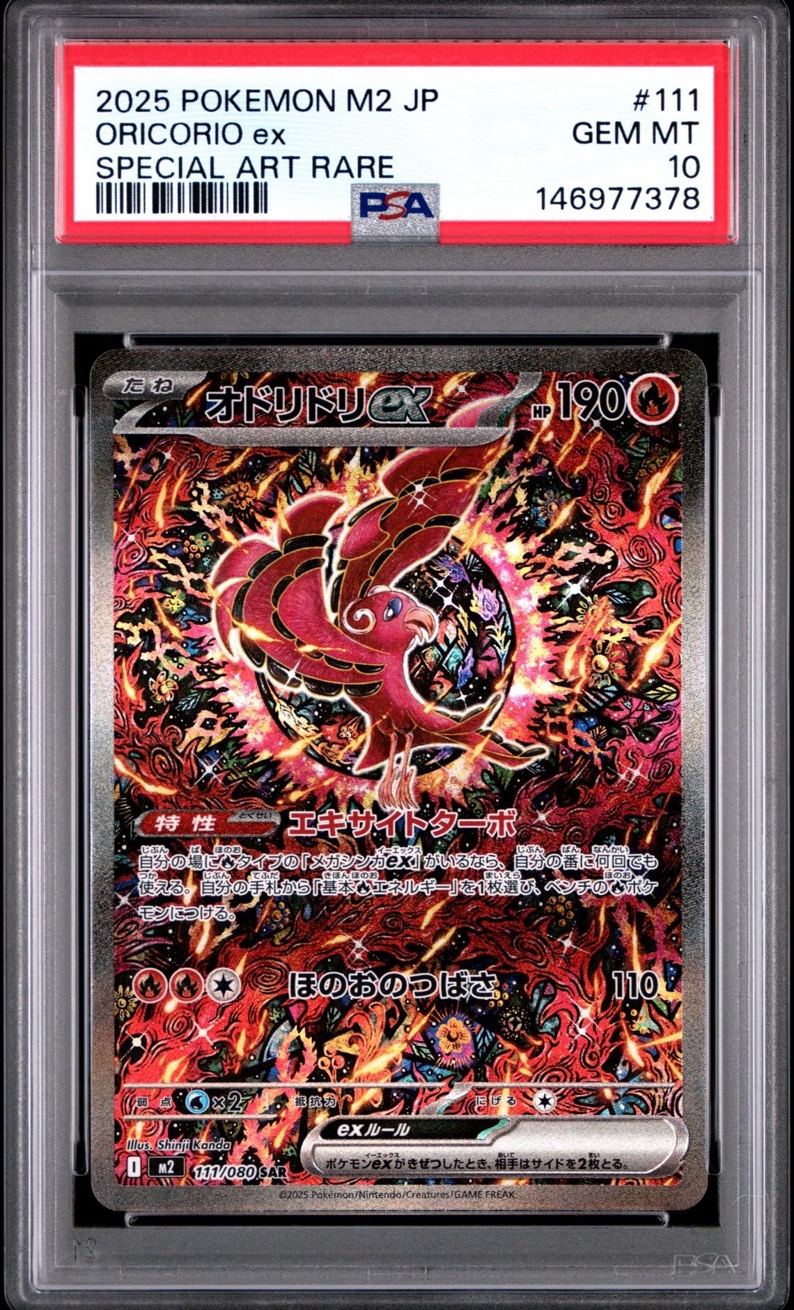 オドリドリex SAR [M2 111/080](拡張パック「インフェルノX」)