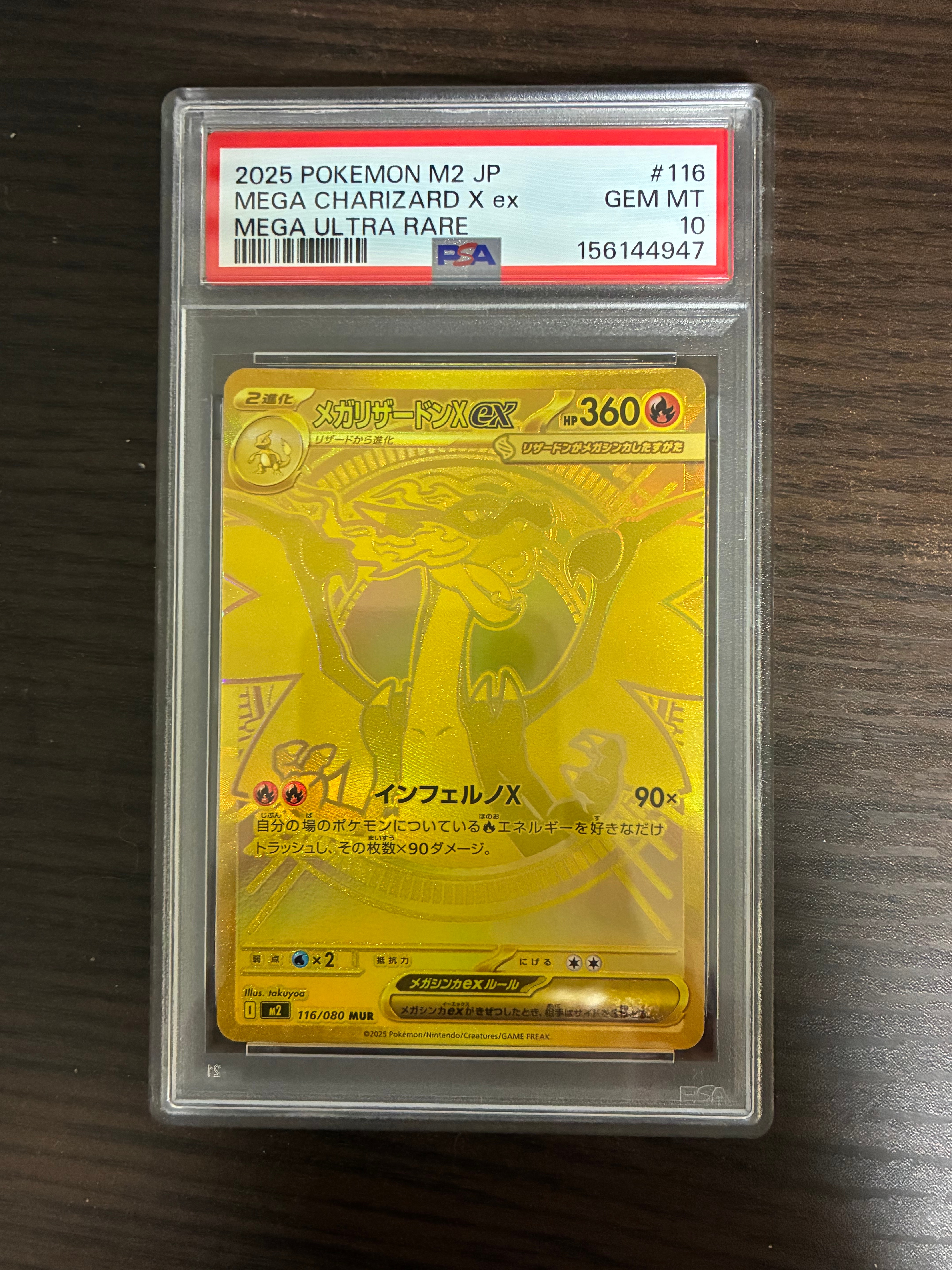 メガリザードンXex MUR [M2 116/080](拡張パック「インフェルノX」)の