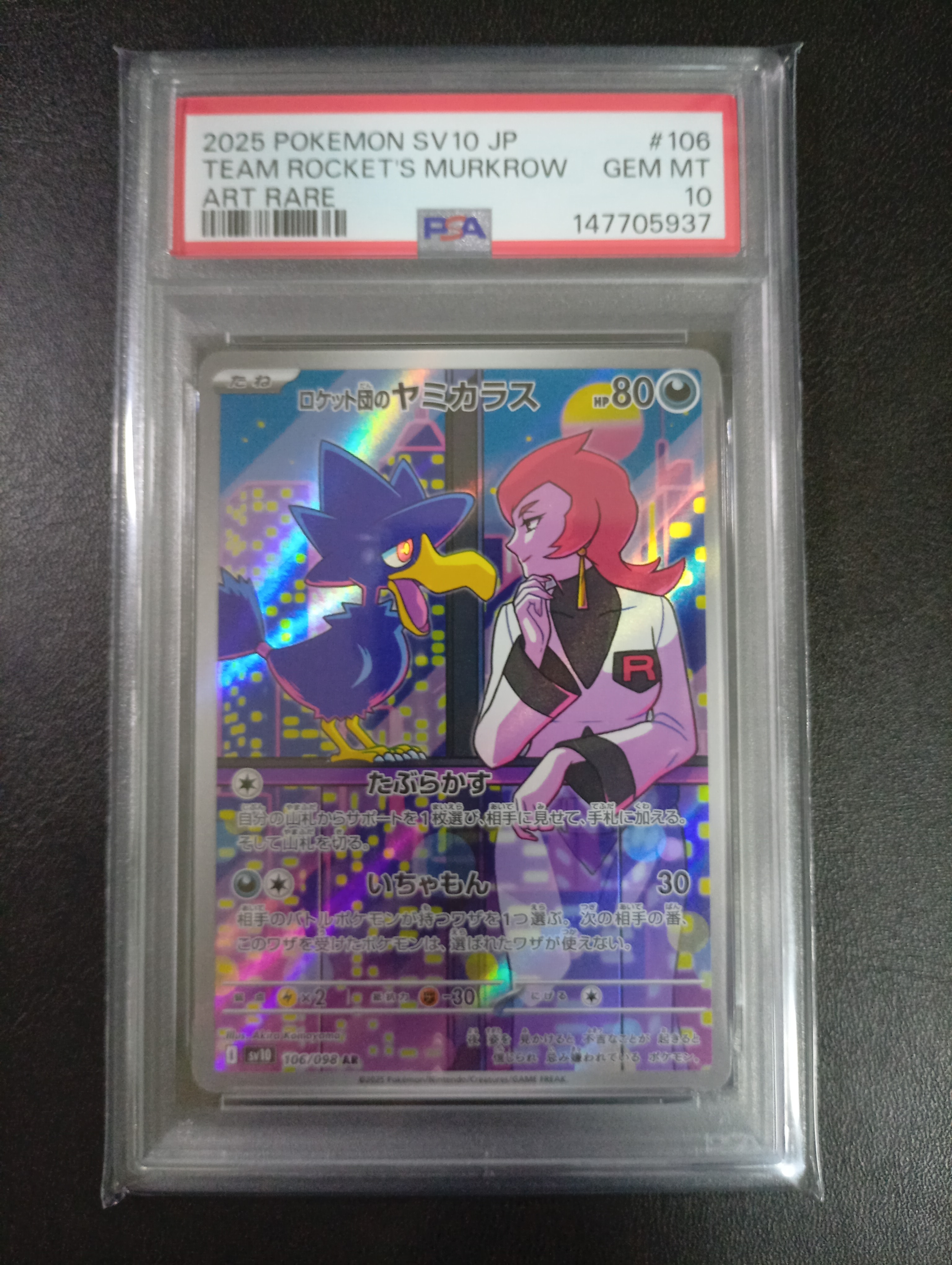 PSA10】マチスの取引 SAR [M1L 090/063](拡張パック「メガブレイブ