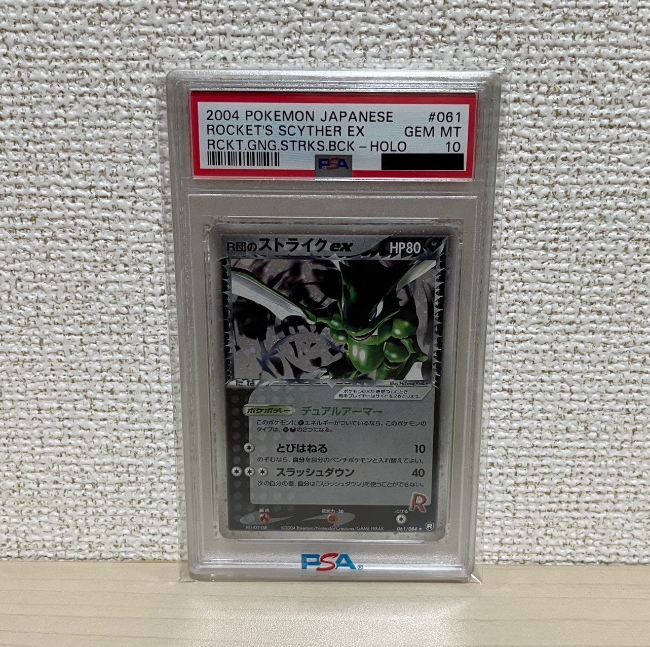 R団のストライクex ☆[PCG3 061/084](拡張パック「ロケット団の逆襲」)