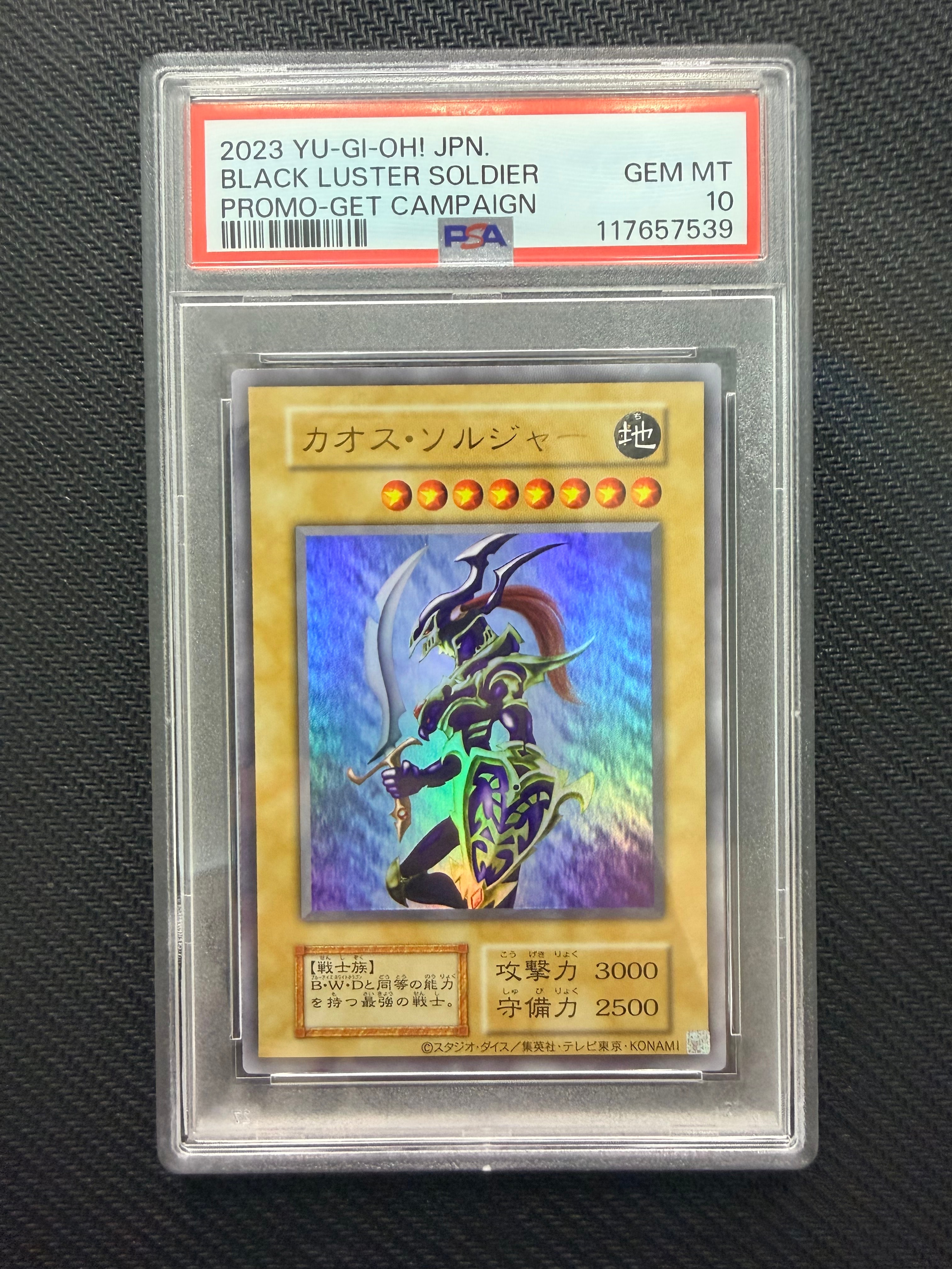 PSA10】カオス・ソルジャー UR(スクラッチカードキャンペーン) 1枚の