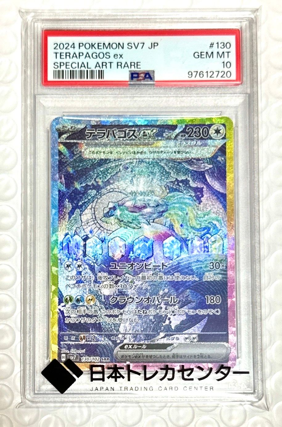 テラパゴスex SAR [SV7 130/102](拡張パック「ステラミラクル」)