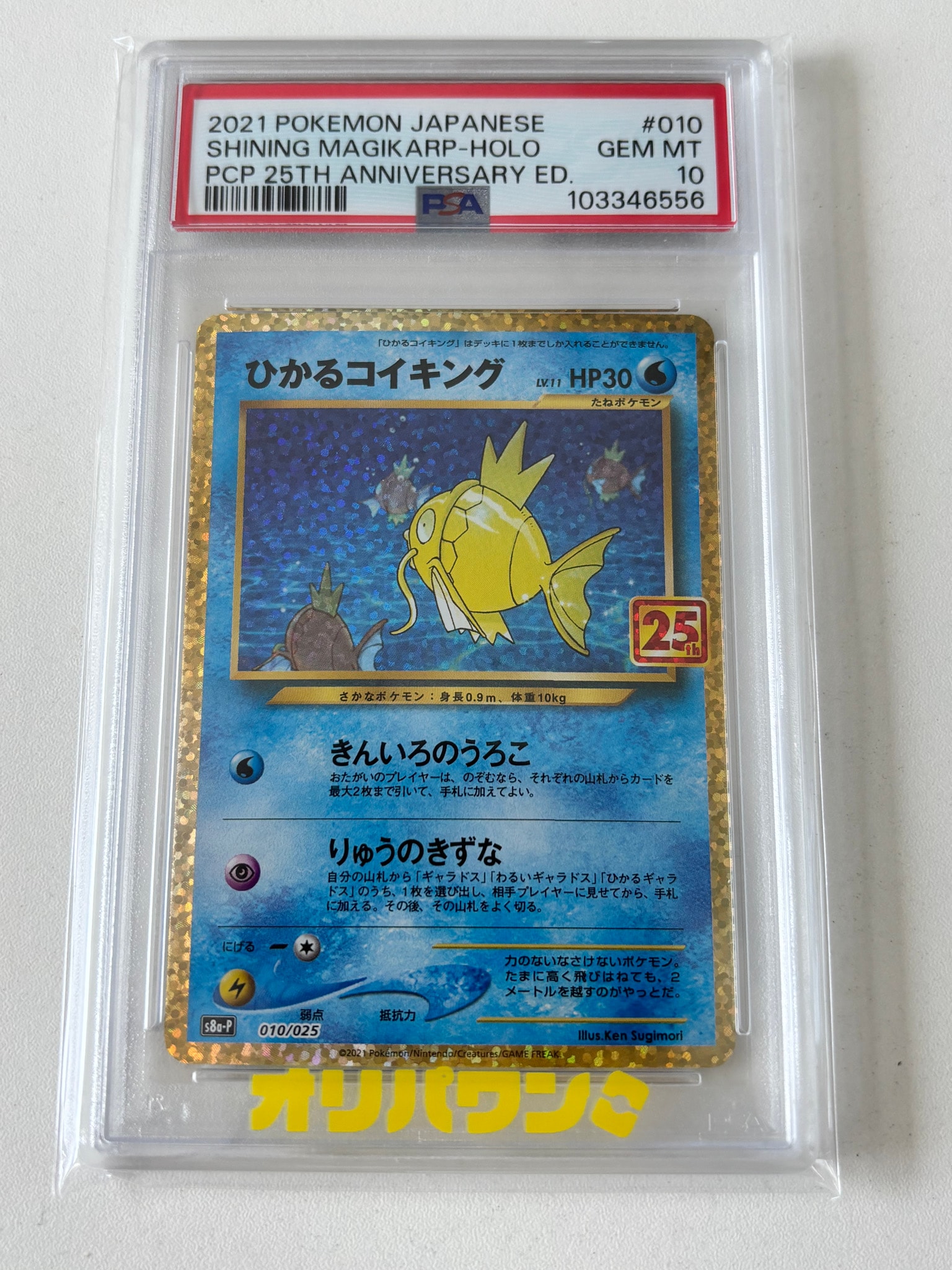 【PSA10】ひかるコイキング: プロモ[S8a-P 010/025] PSA10】ひかるコイキング: プロモ[S8a-P 010/025](プロモカードパック
