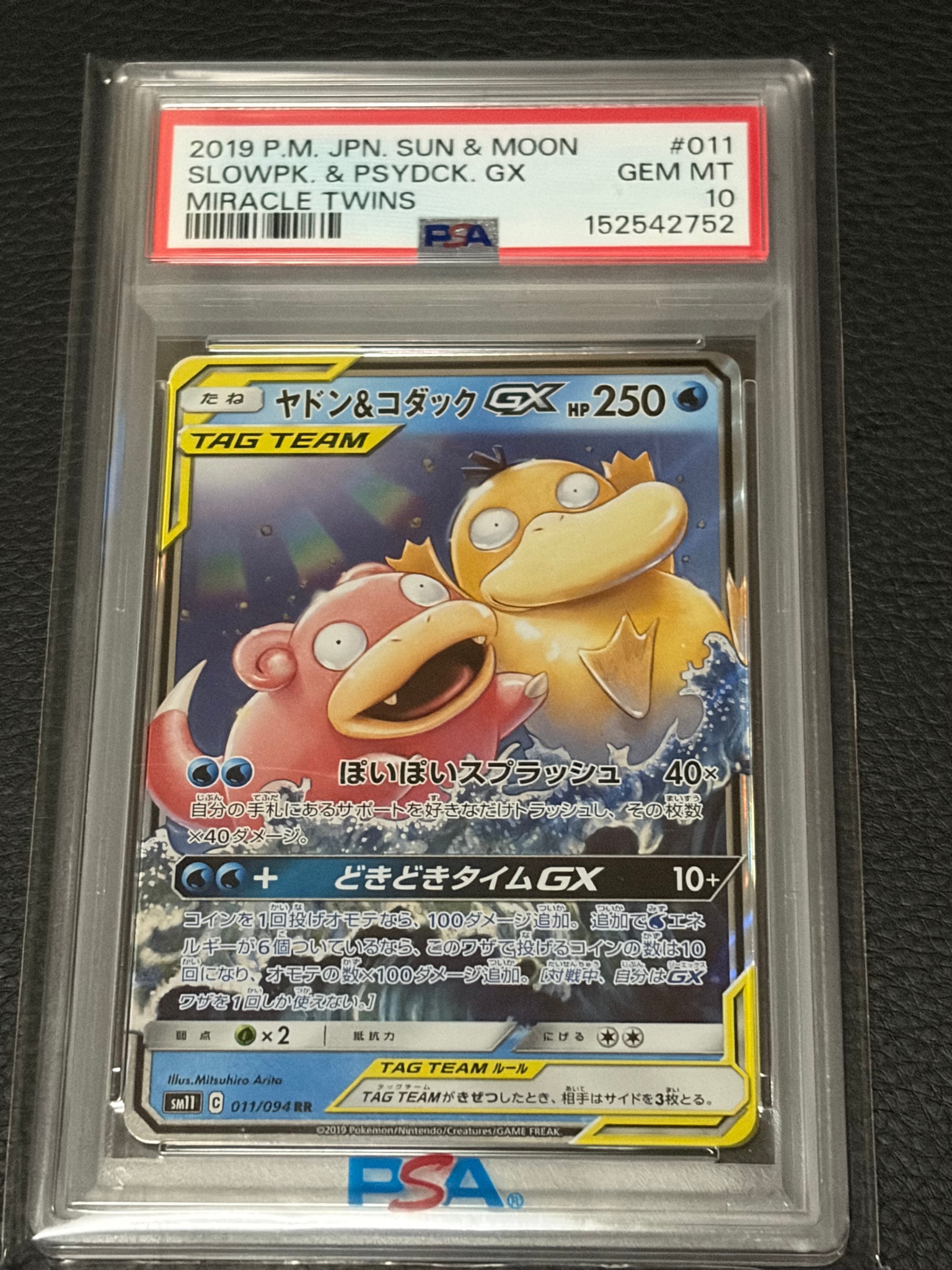 ヤドン&コダックGX RR [SM11 011/094](拡張パック「ミラクルツイン