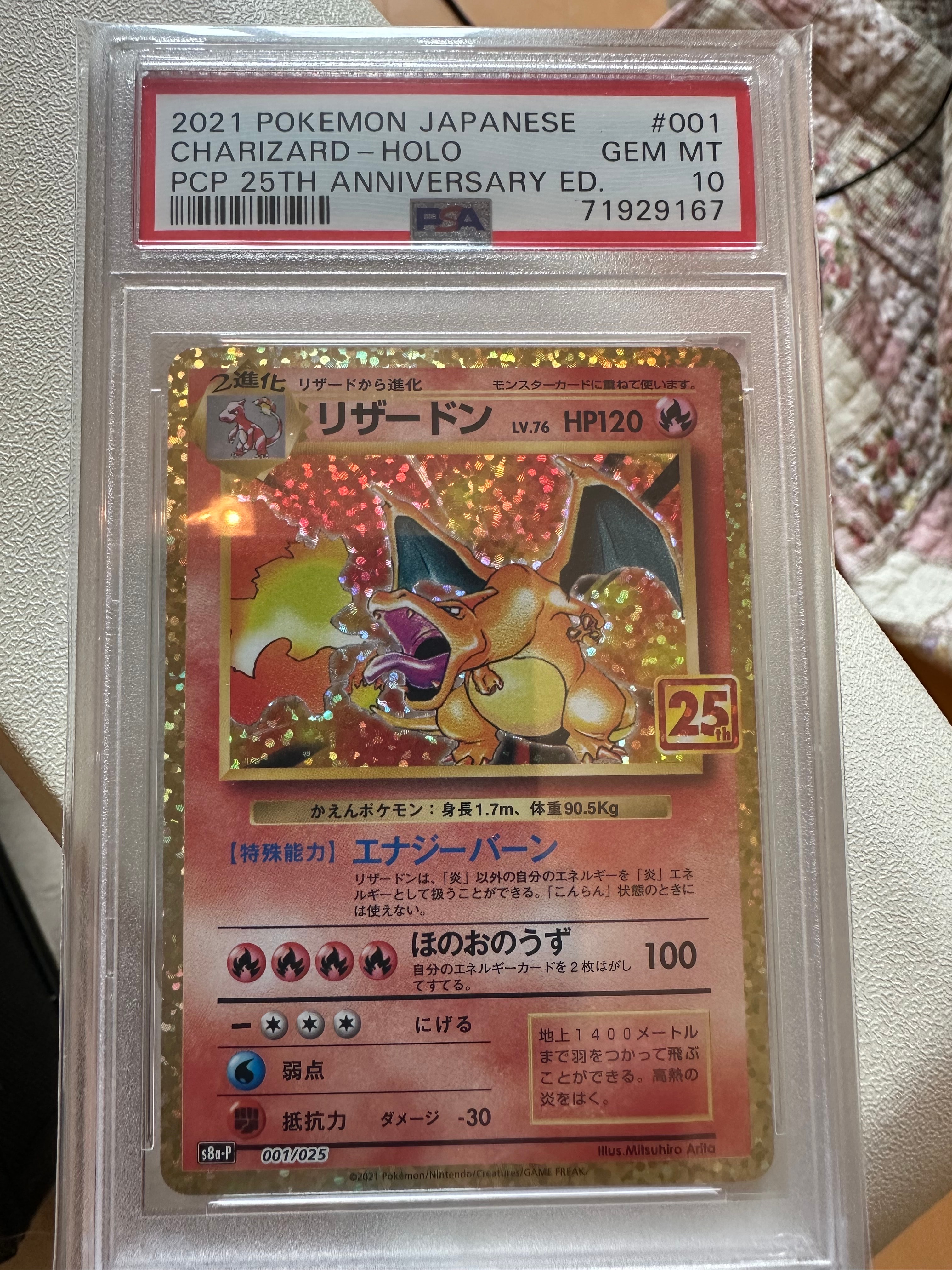 リザードン: プロモ[S8a-P 001/025](プロモカードパック 25th ANNIVERSARY edition)