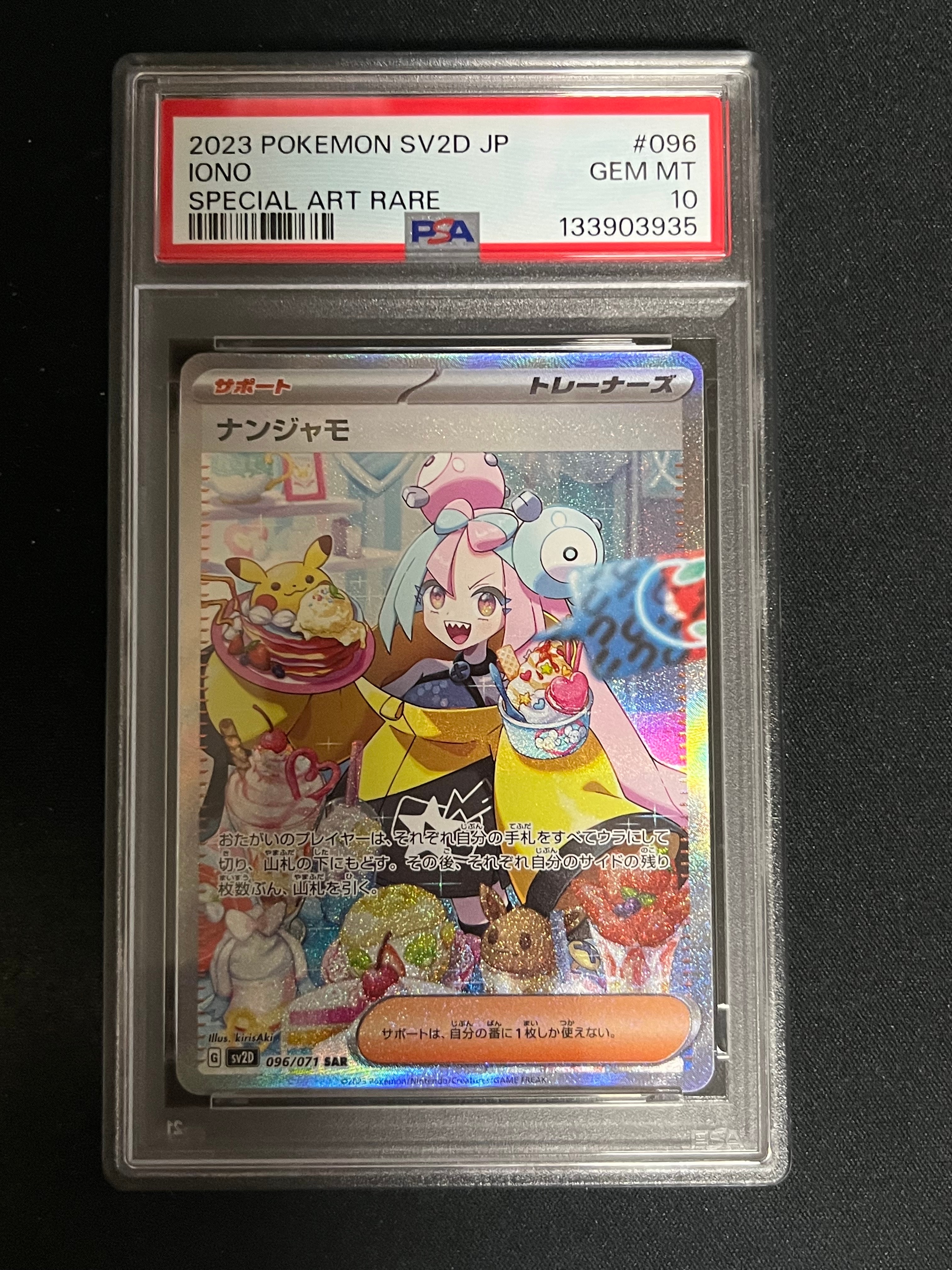PSA10】ナンジャモ SAR[SV2D 096/071](拡張パック「クレイバースト